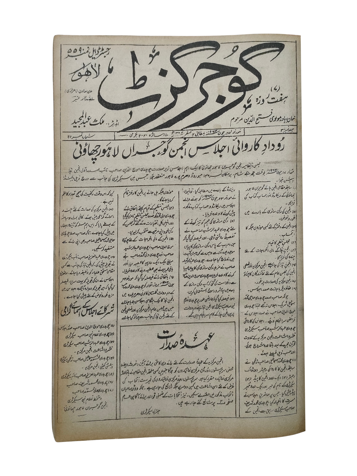 163 Issues of Weekly Gujar Gazette, Lahore (1963-1985, Urdu)