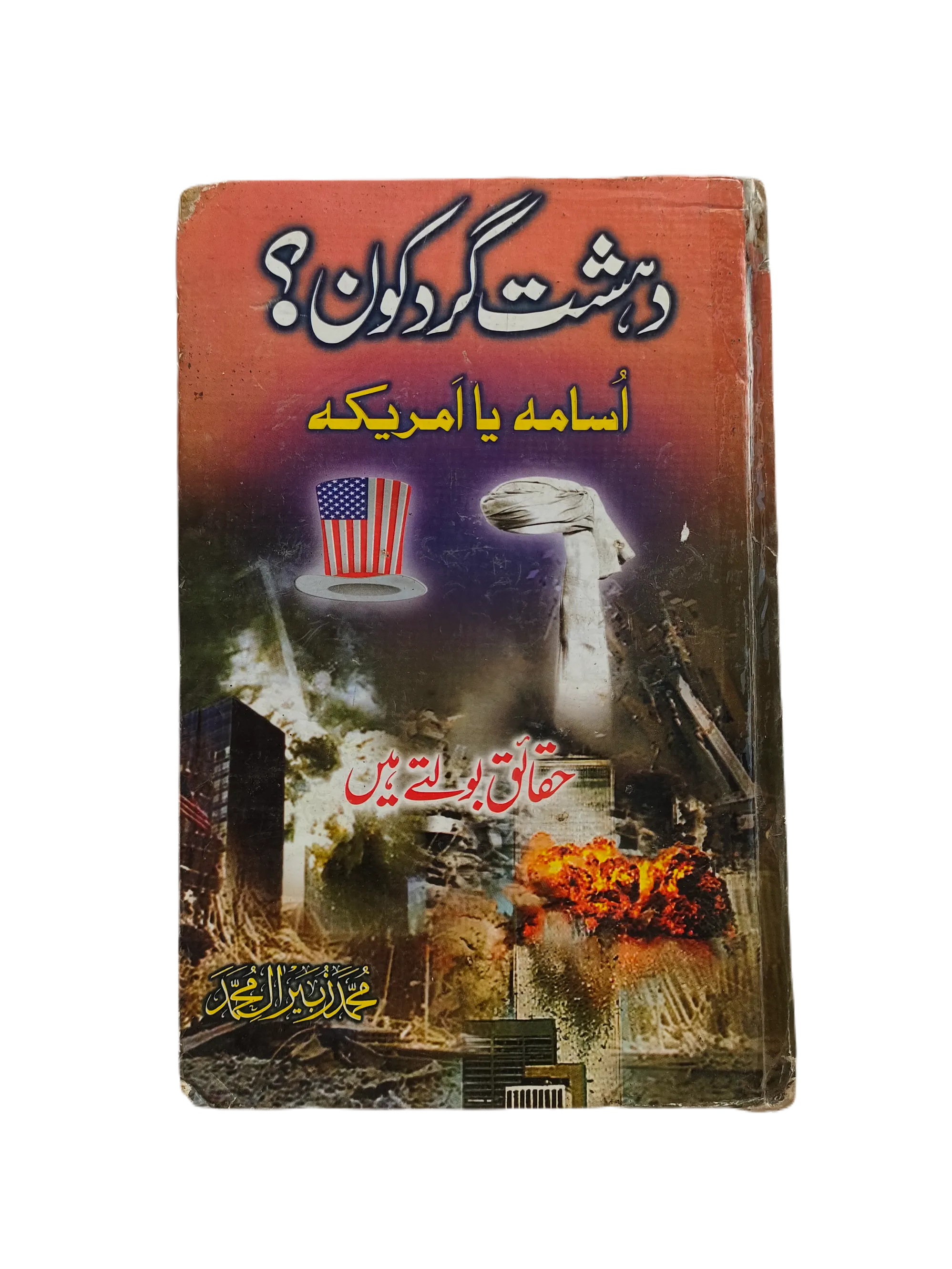 2001 Who is the Terrorist ? Usama or America (Urdu) - KHAJISTAN™