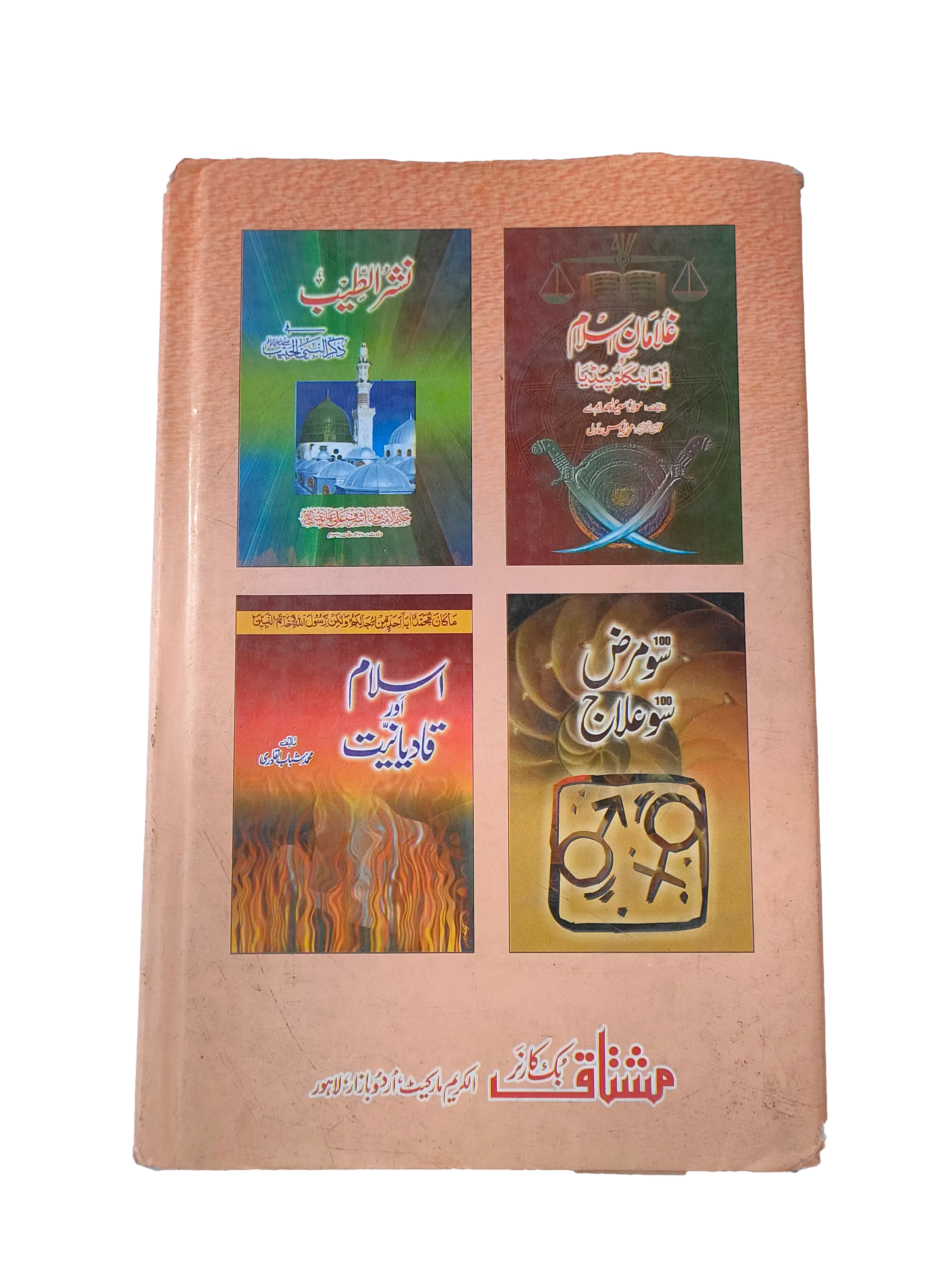 2004 The Prohibition and Harm of Alcohol and Intoxicating Substances (Urdu) - KHAJISTAN™