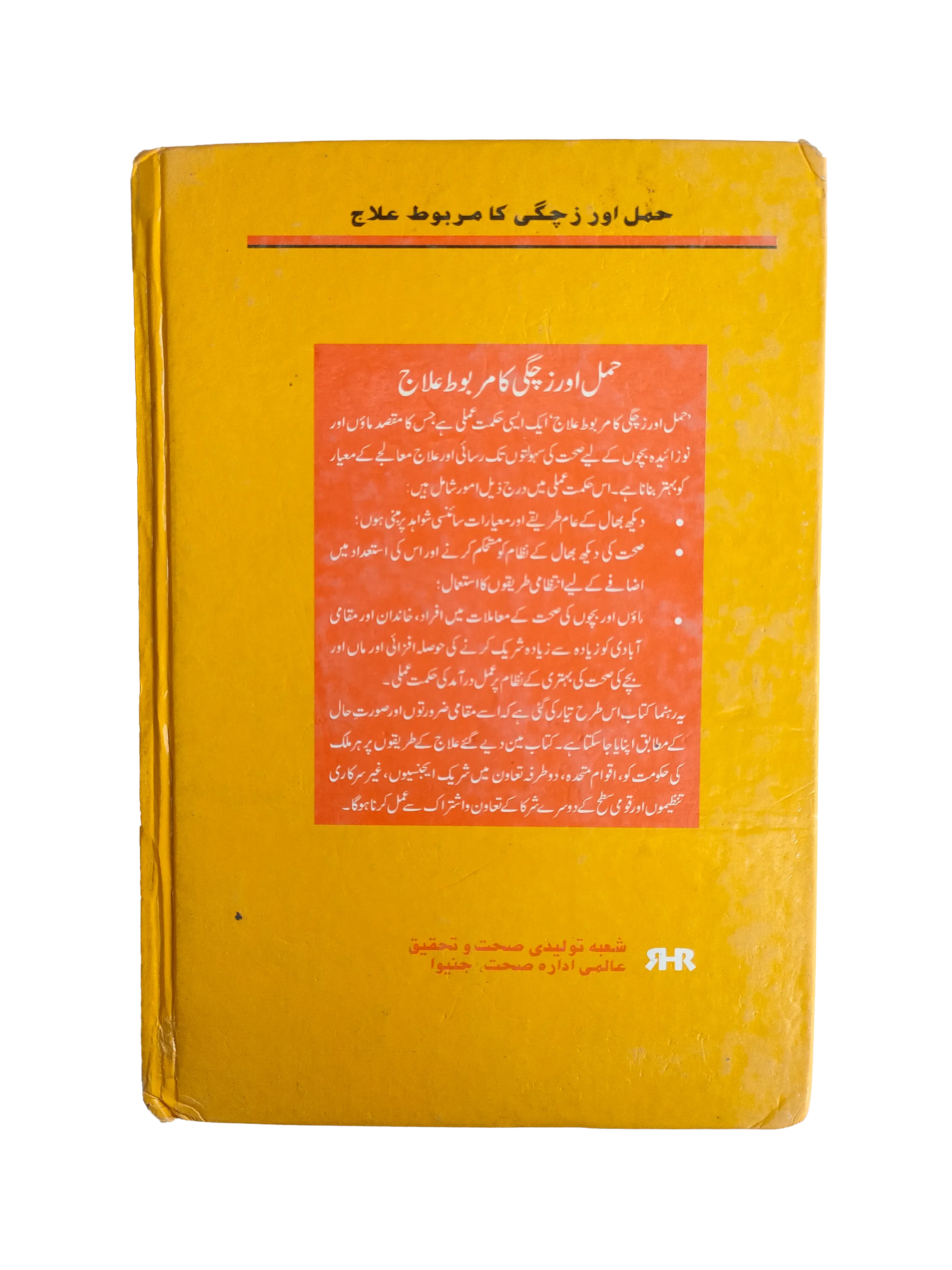 2006 Treatment of Pregnancy and Childbirth Complications (Urdu) - KHAJISTAN™