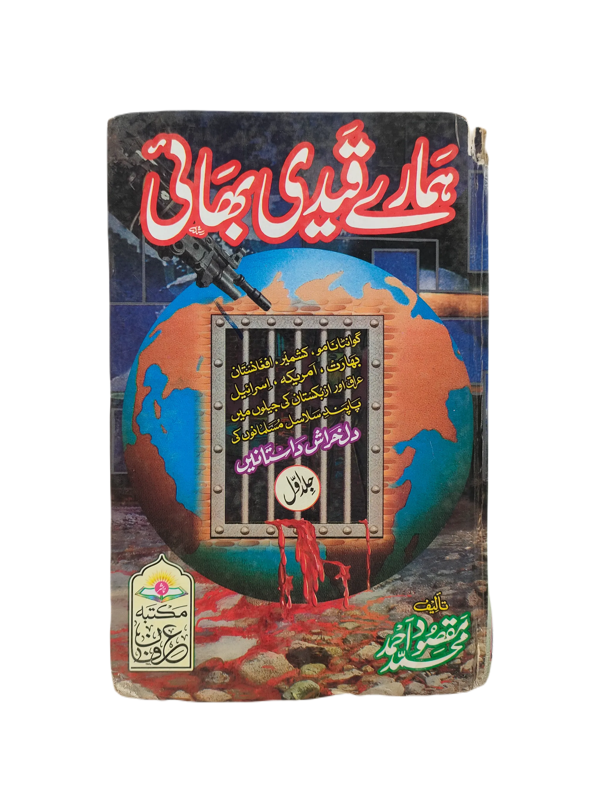 2011 Our Prisoner Brothers (Urdu) - KHAJISTAN™