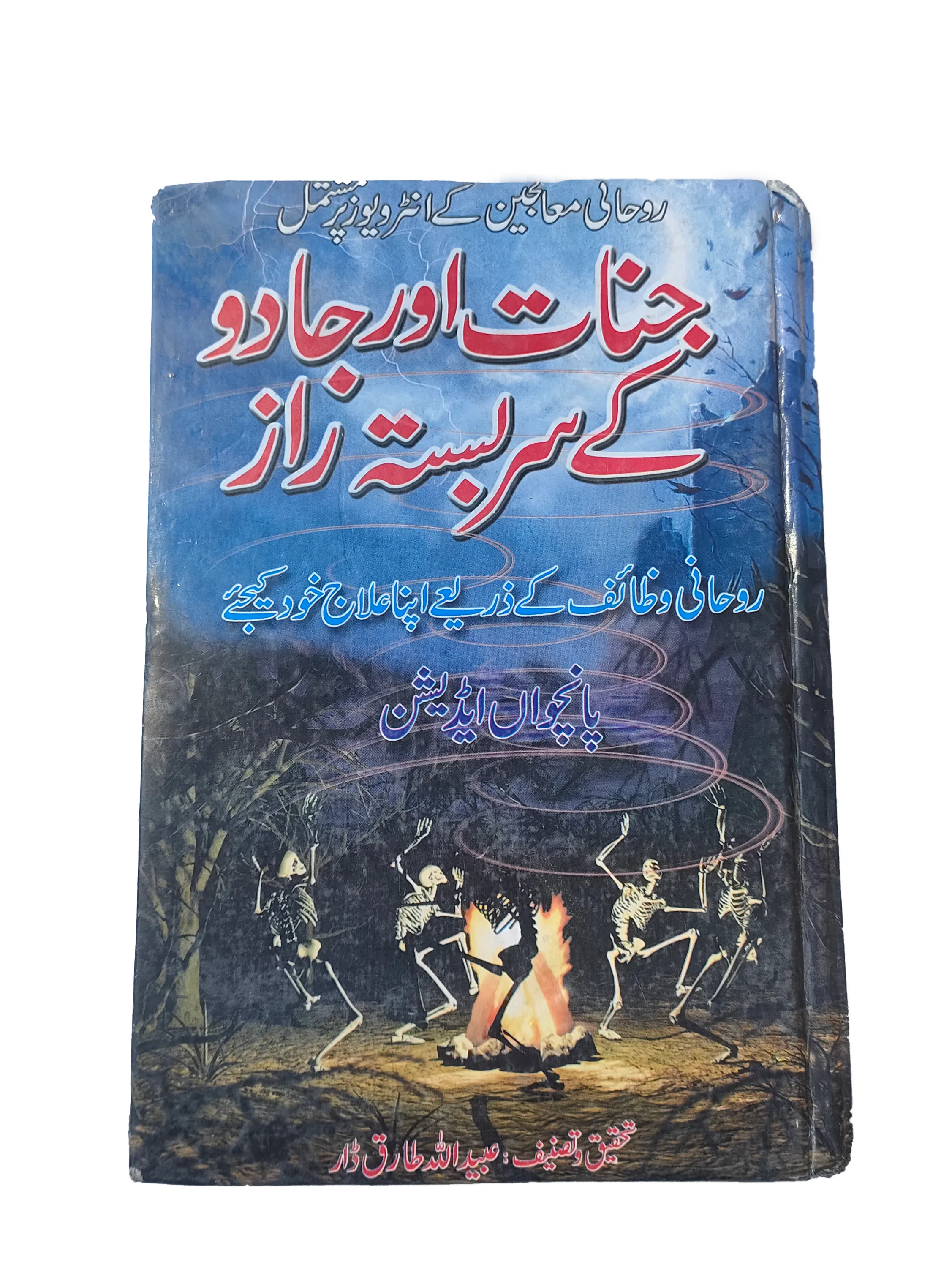 2011 The Hidden Secrets of Jinn and Magic (Urdu) - KHAJISTAN™