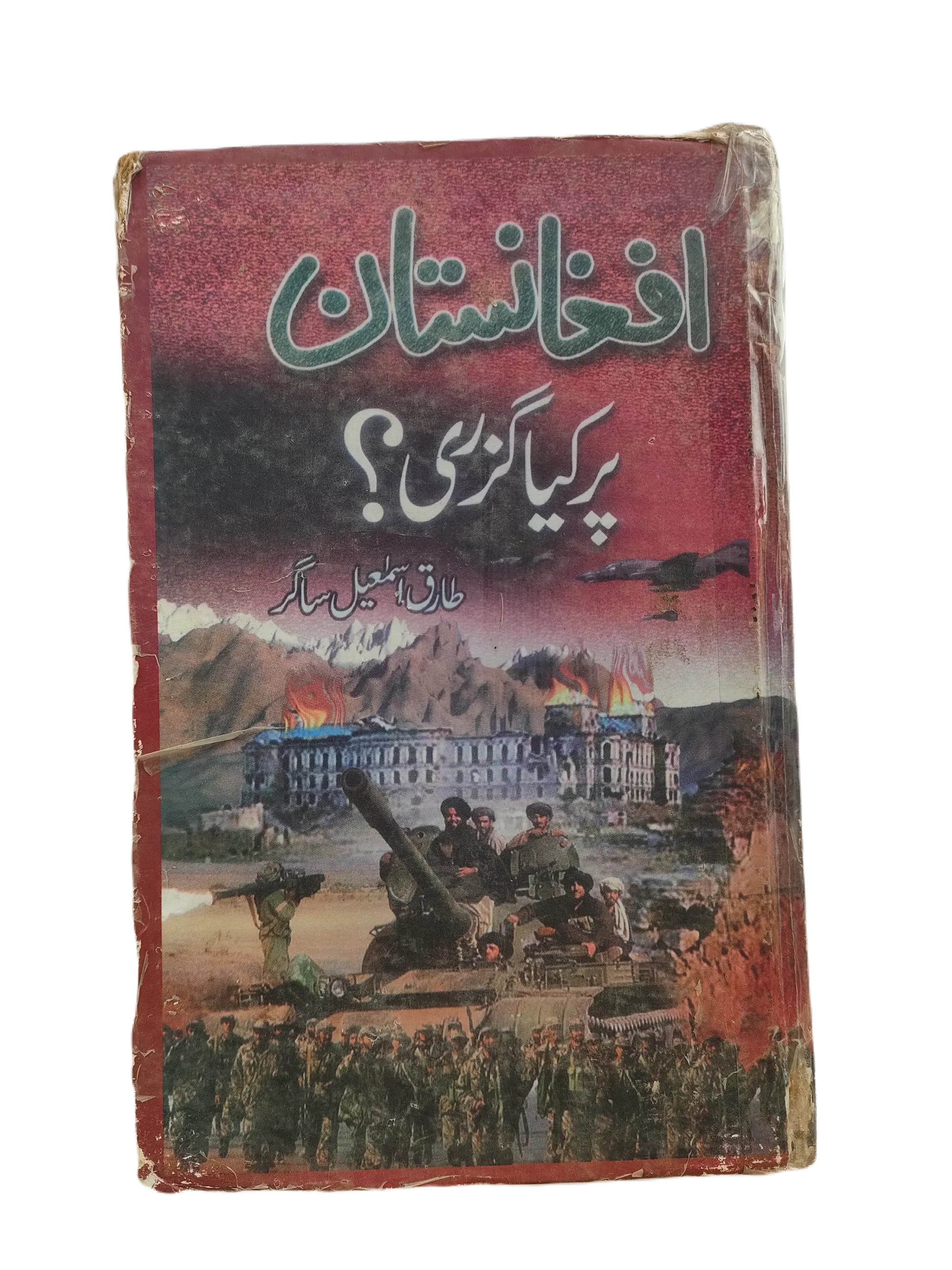 2015 What Happened to Afghanistan? (Urdu) - KHAJISTAN™