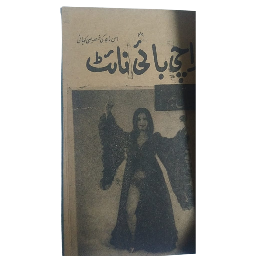 1970s Banned Urdu Erotica | 14 Magazines and Books