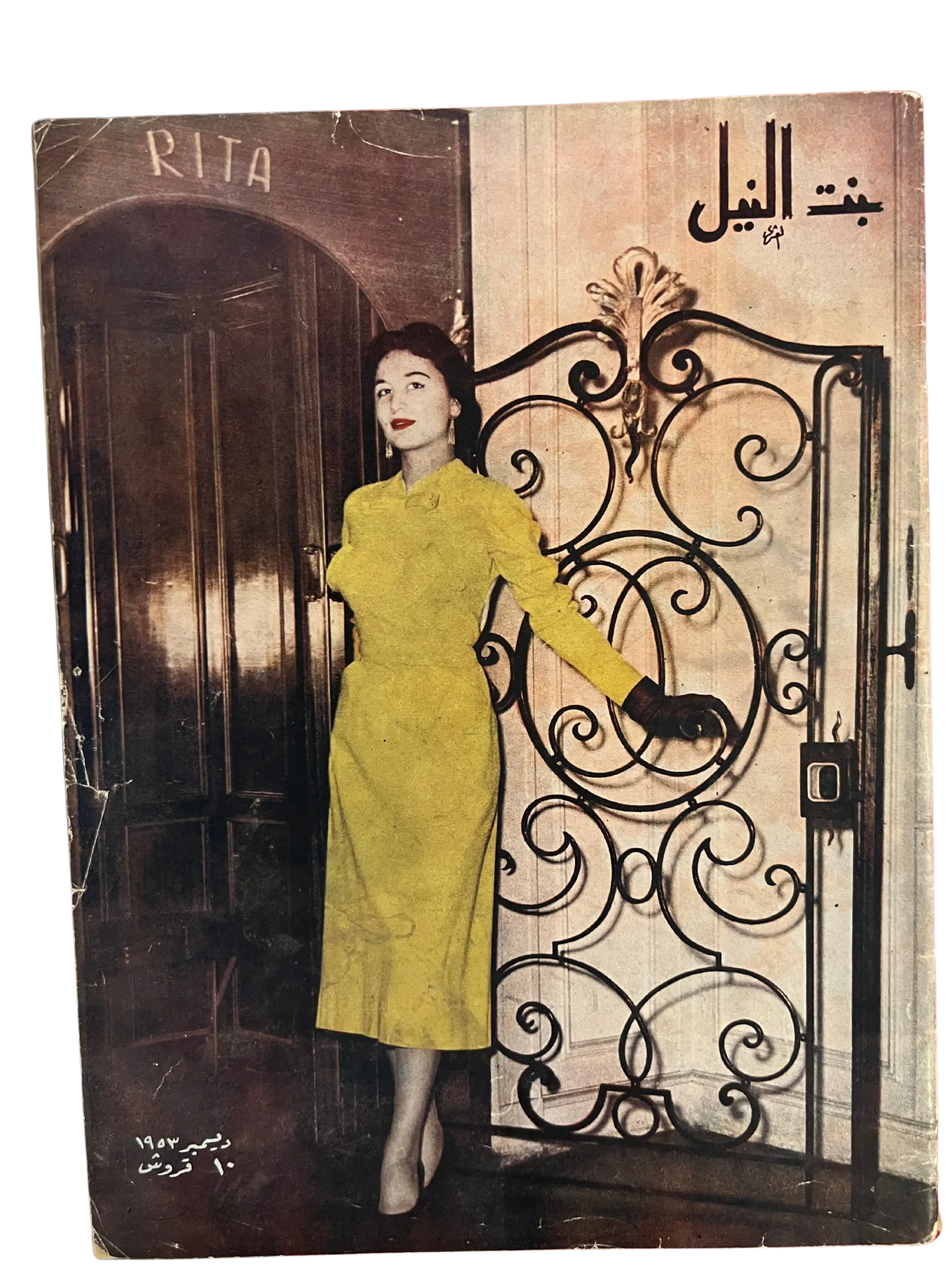 1950s Bint-Al-Nile | 22 Issues - KHAJISTAN™