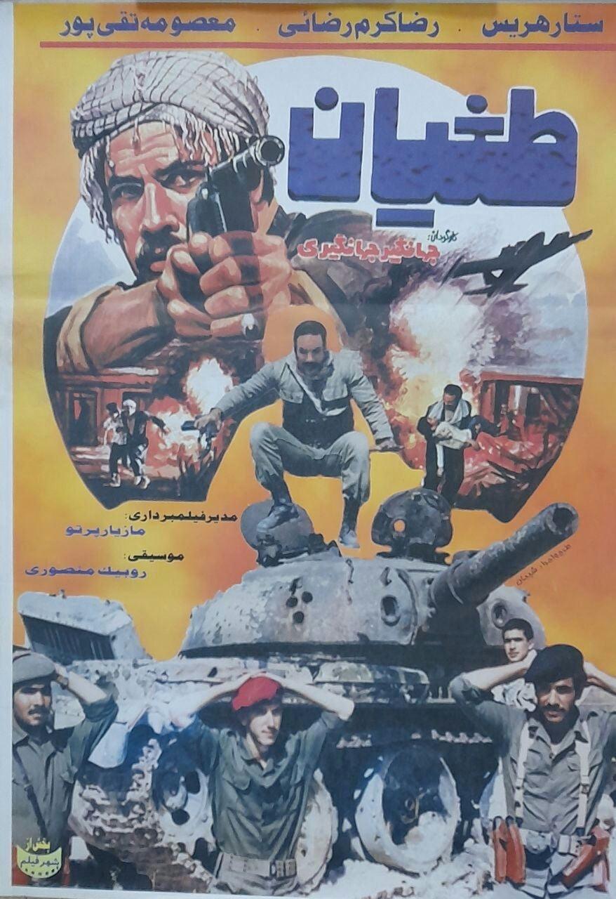 1980s - 2000s Iranian Action and Family Film Posters | 30 Posters - KHAJISTAN™