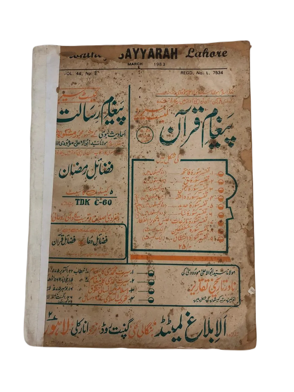 21 Issues of Monthly Sayyarah (1983-2003, Lahore, Urdu) - KHAJISTAN™