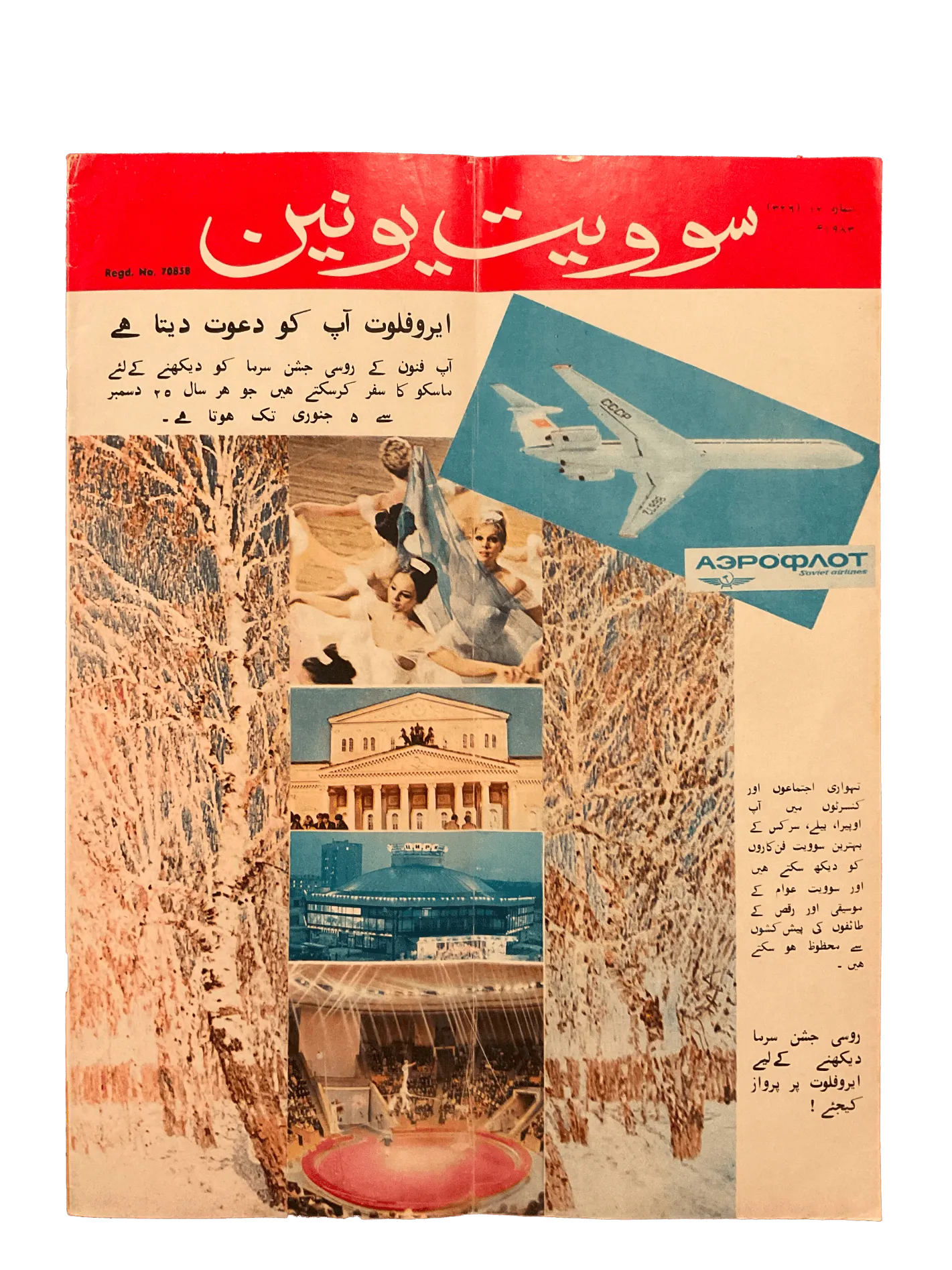 21 Issues of Soviet Union Illustrated Monthly (1983-1986, Soviet Union, Urdu) - KHAJISTAN™