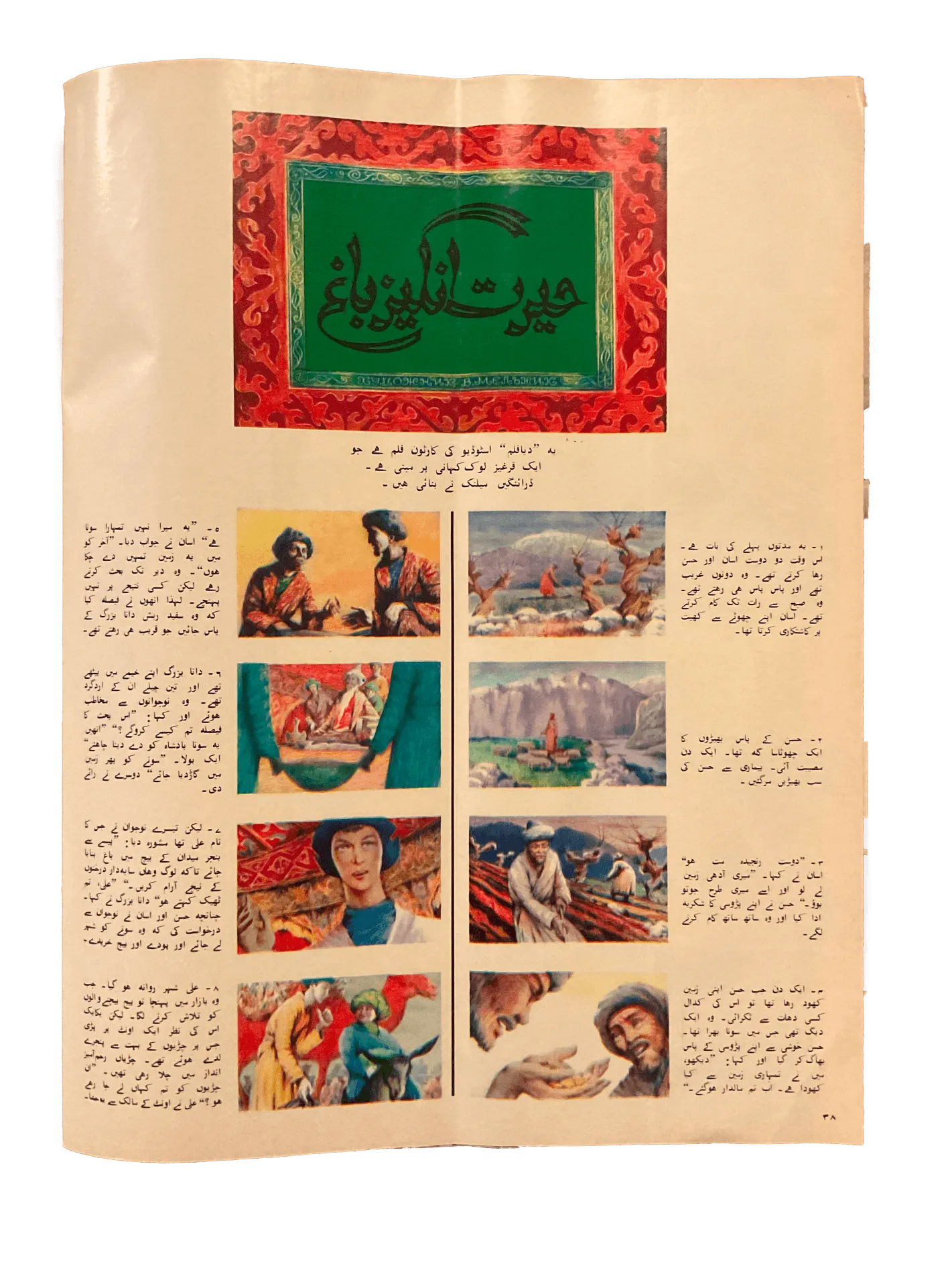 21 Issues of Soviet Union Illustrated Monthly (1983-1986, Soviet Union, Urdu) - KHAJISTAN™