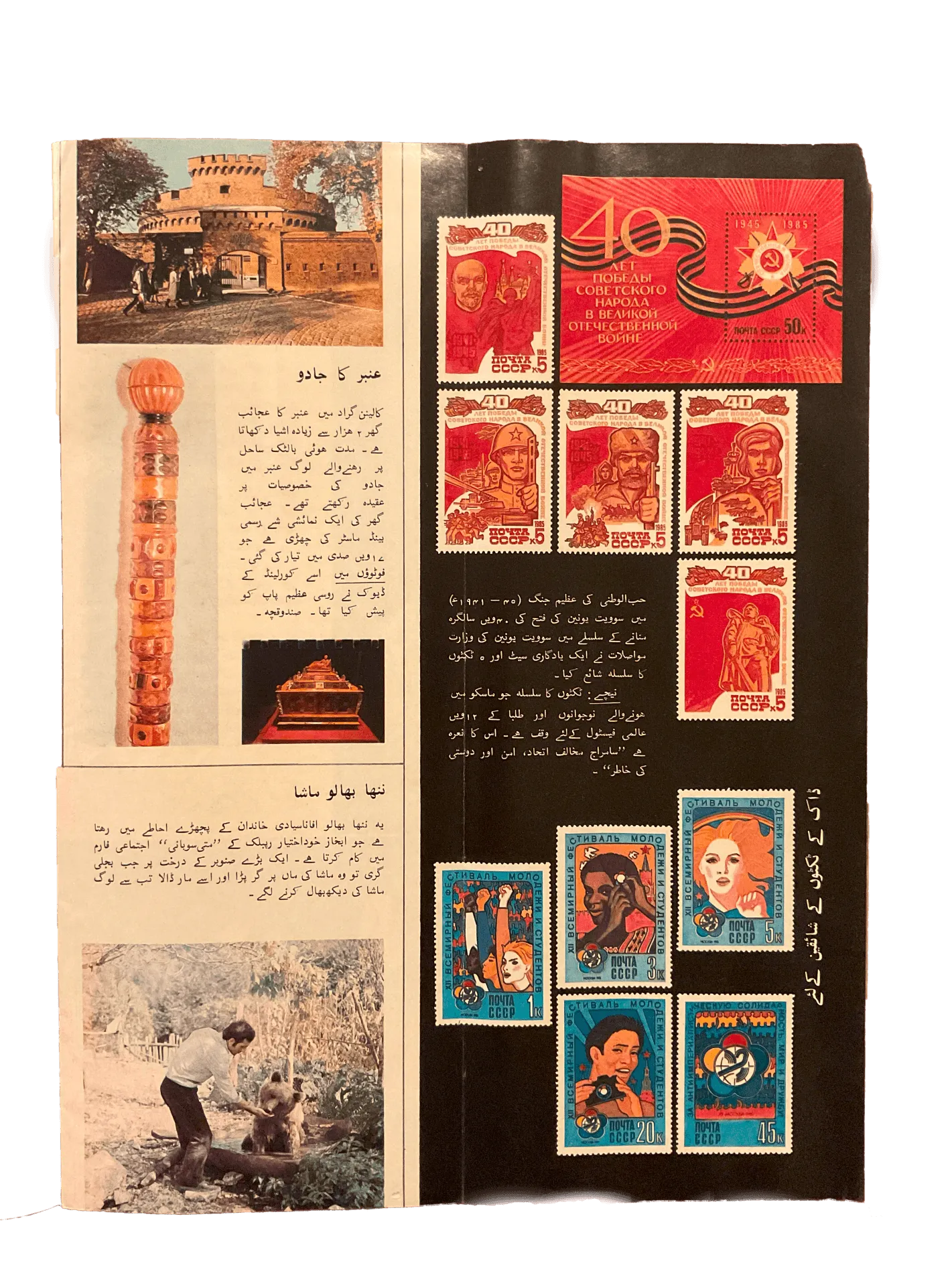 21 Issues of Soviet Union Illustrated Monthly (1983-1986, Soviet Union, Urdu) - KHAJISTAN™