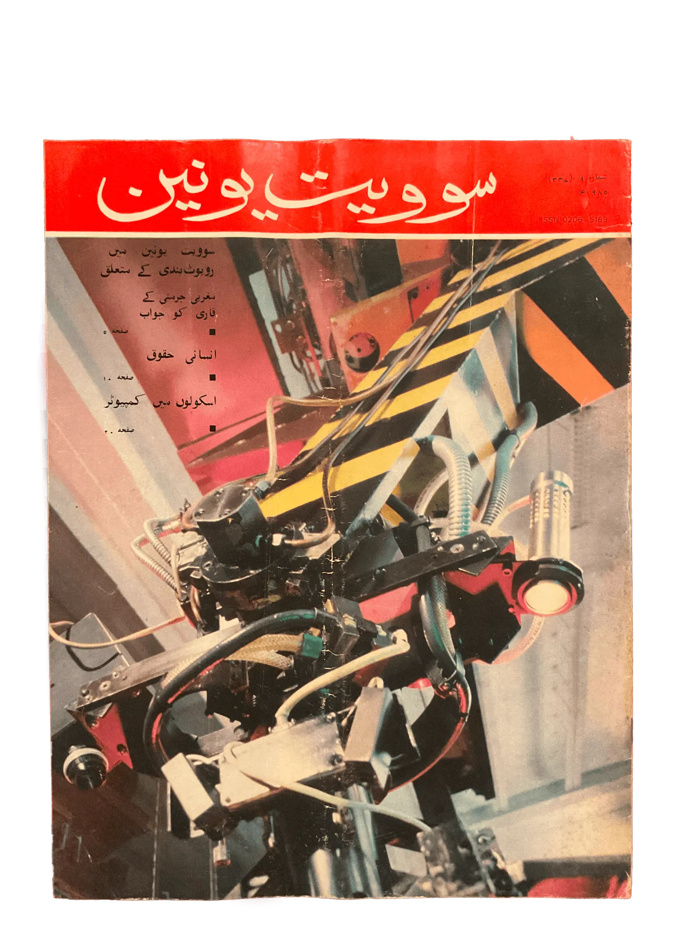 21 Issues of Soviet Union Illustrated Monthly (1983-1986, Soviet Union, Urdu) - KHAJISTAN™