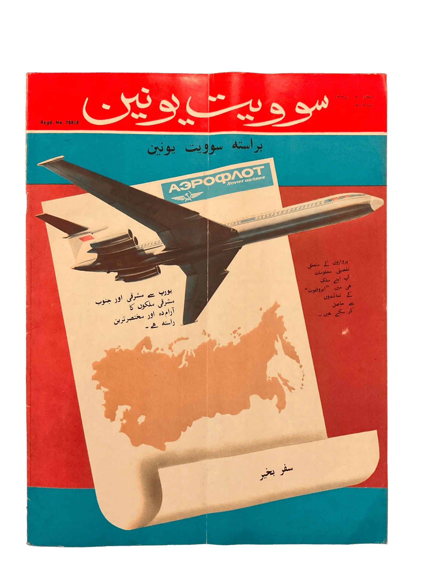 21 Issues of Soviet Union Illustrated Monthly (1983-1986, Soviet Union, Urdu) - KHAJISTAN™