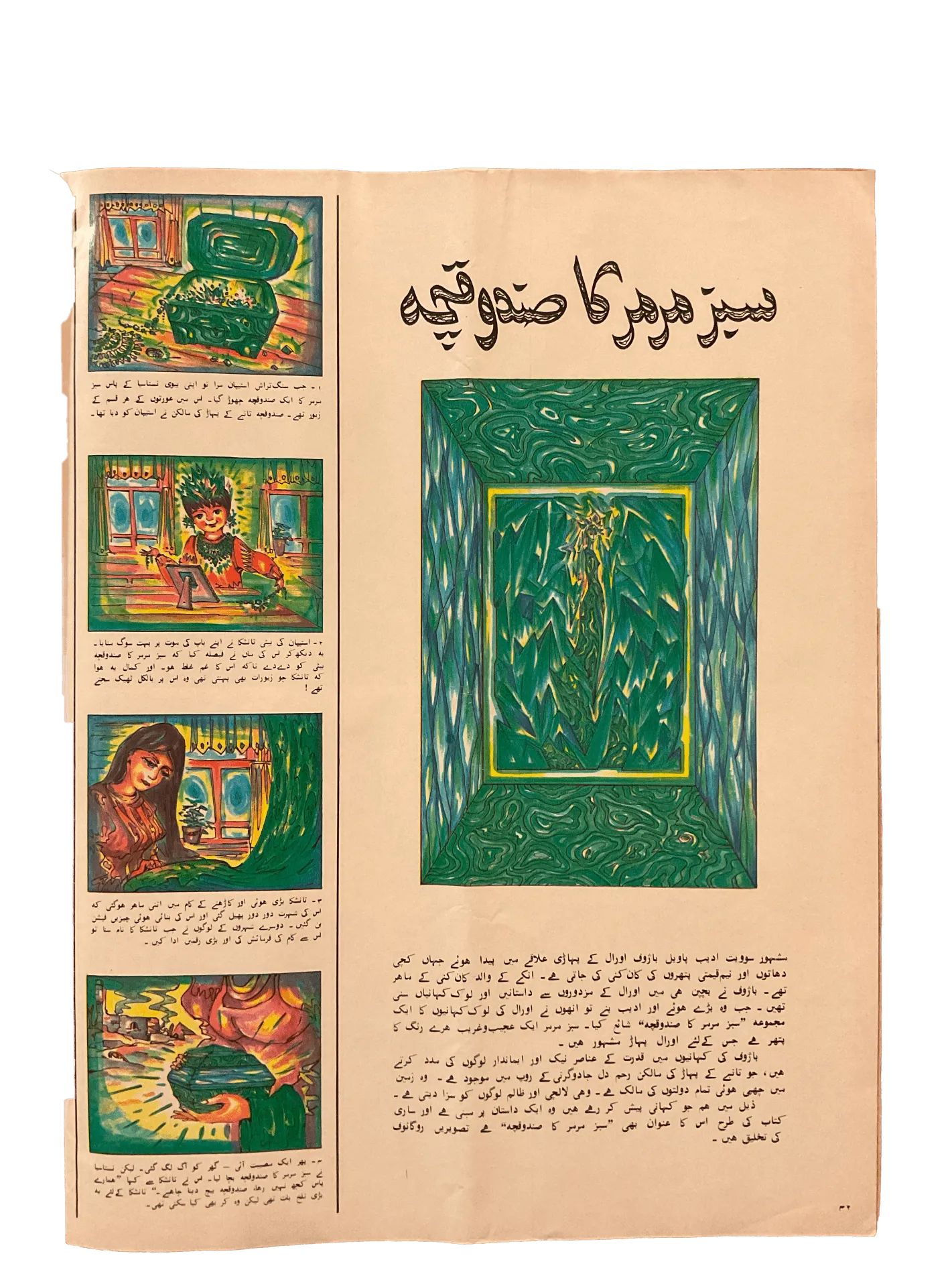 21 Issues of Soviet Union Illustrated Monthly (1983-1986, Soviet Union, Urdu) - KHAJISTAN™