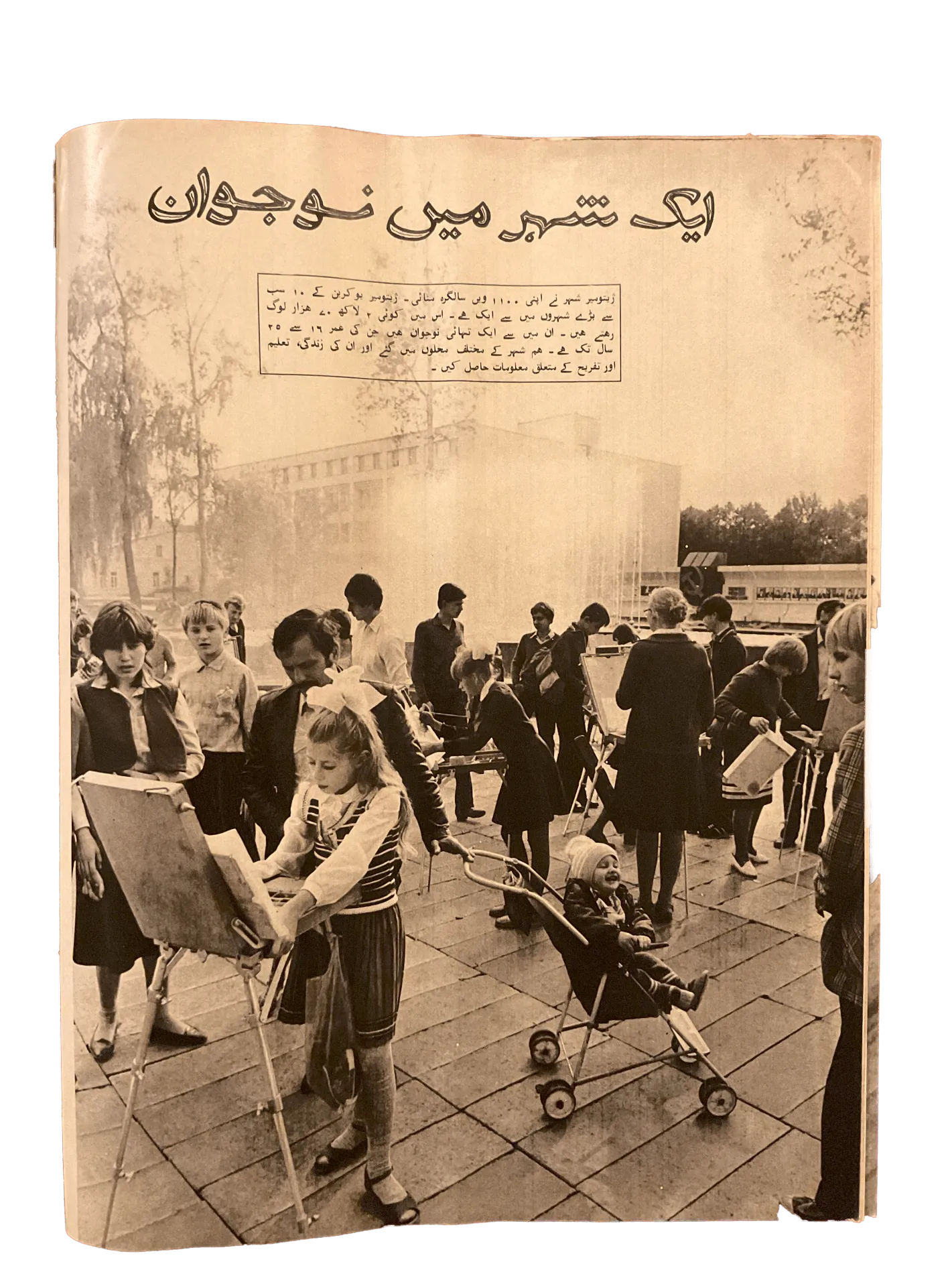 21 Issues of Soviet Union Illustrated Monthly (1983-1986, Soviet Union, Urdu) - KHAJISTAN™