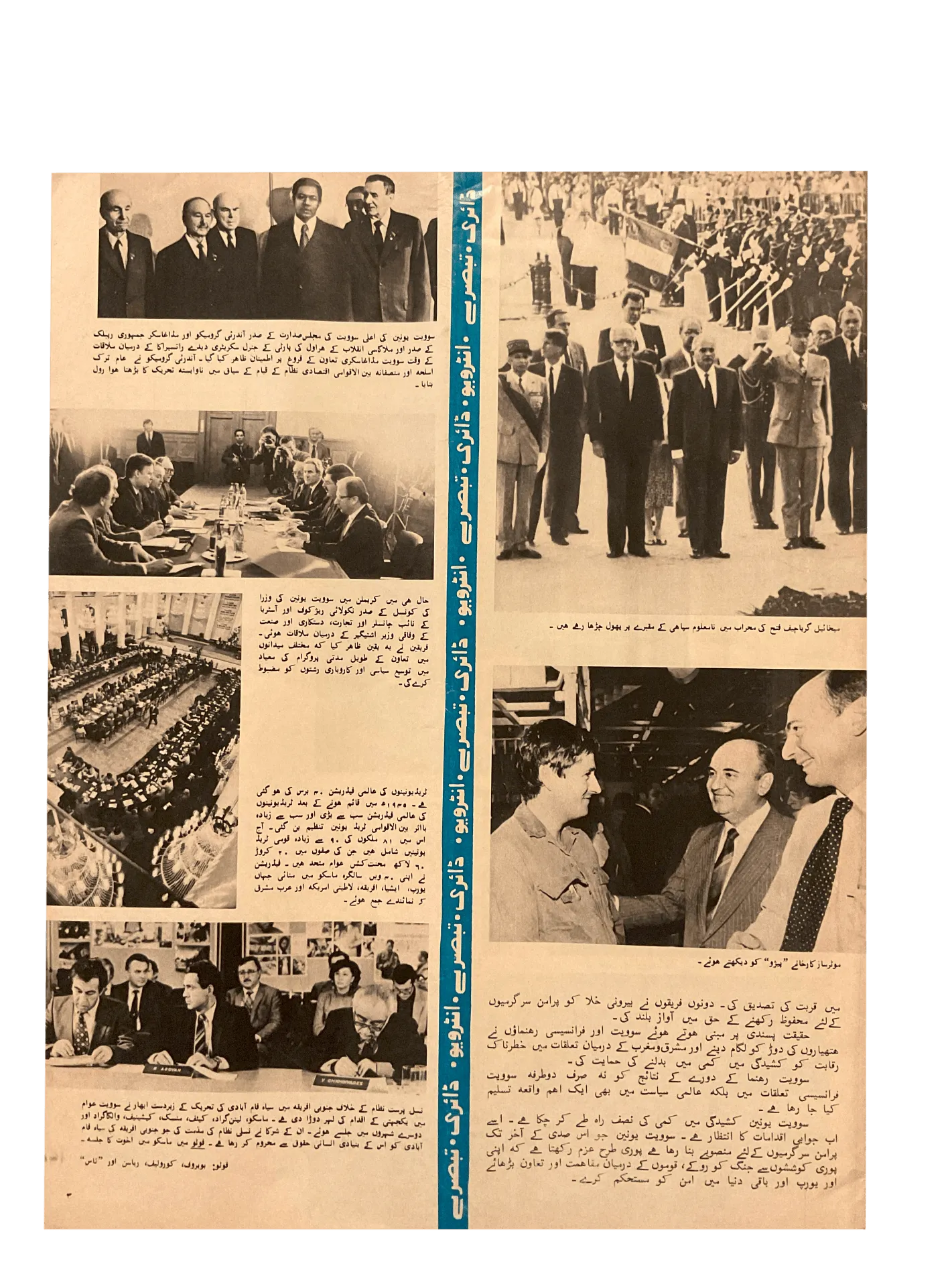 21 Issues of Soviet Union Illustrated Monthly (1983-1986, Soviet Union, Urdu) - KHAJISTAN™