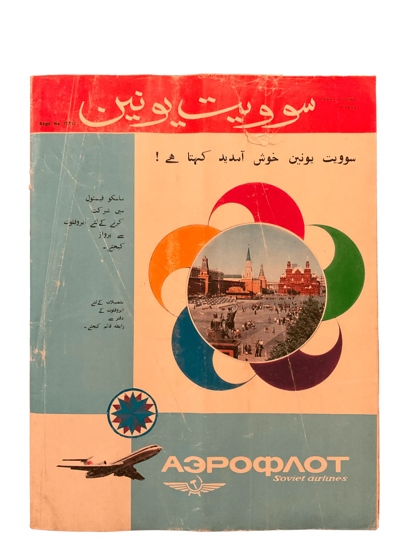 21 Issues of Soviet Union Illustrated Monthly (1983-1986, Soviet Union, Urdu) - KHAJISTAN™