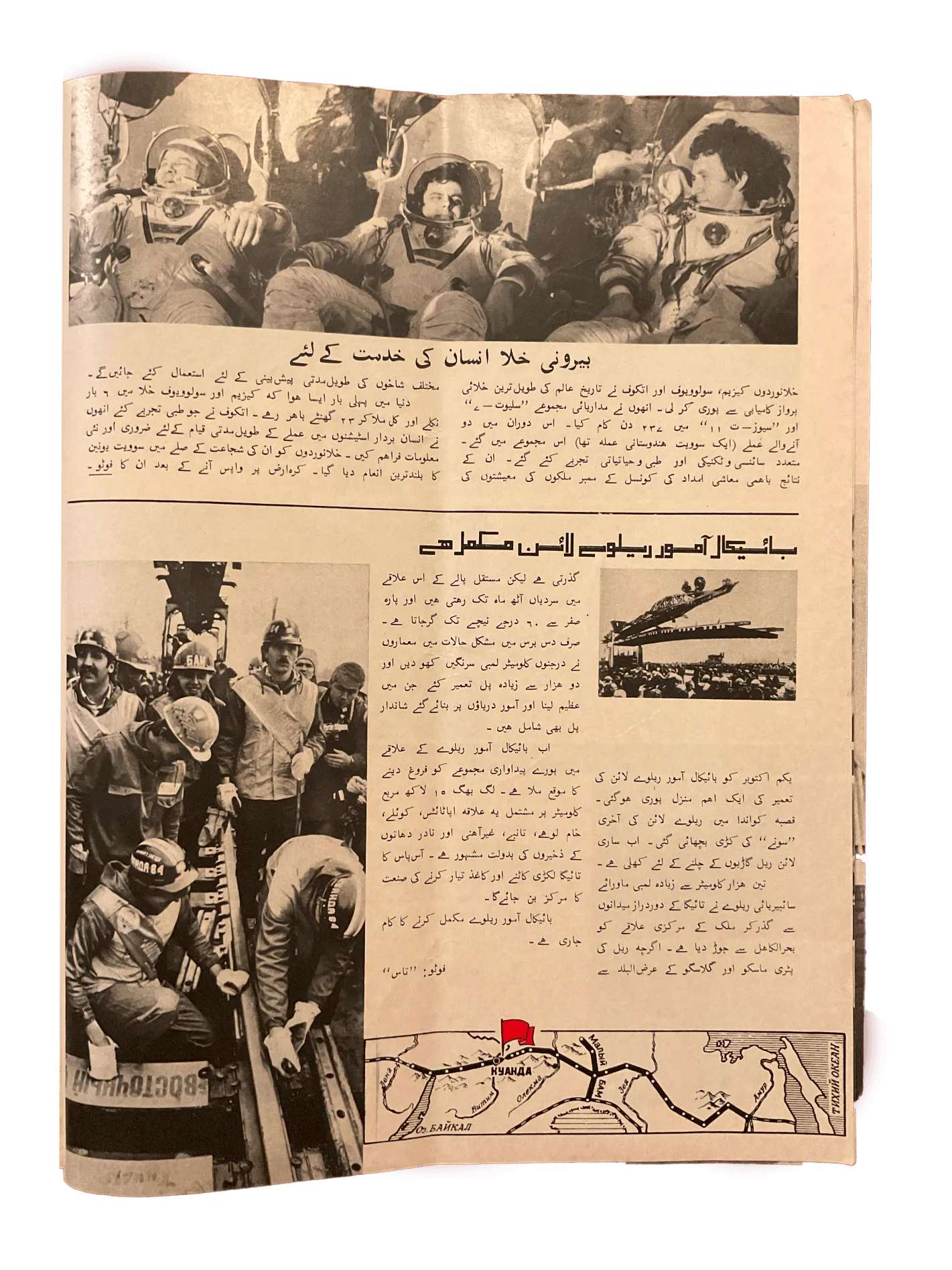 21 Issues of Soviet Union Illustrated Monthly (1983-1986, Soviet Union, Urdu) - KHAJISTAN™