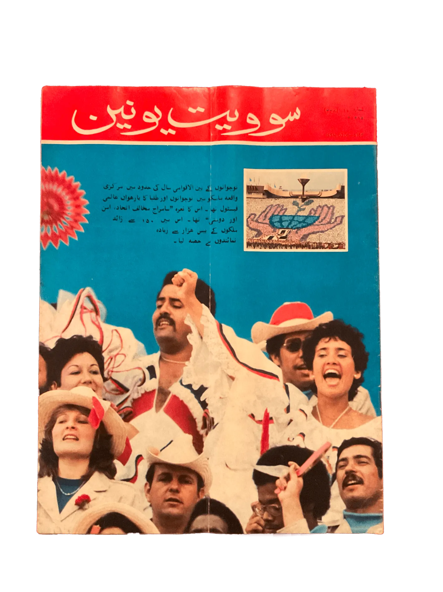 21 Issues of Soviet Union Illustrated Monthly (1983-1986, Soviet Union, Urdu) - KHAJISTAN™