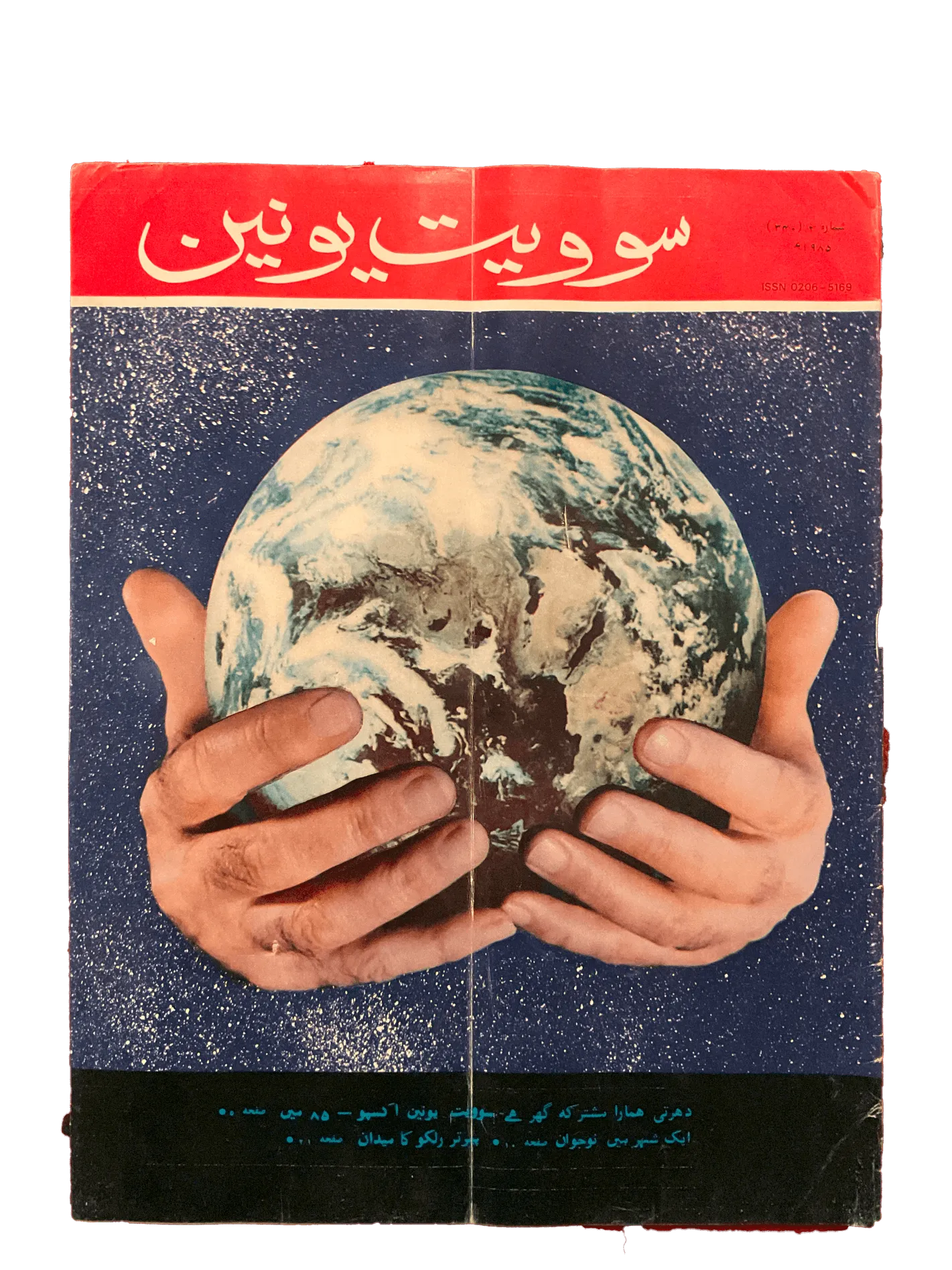 21 Issues of Soviet Union Illustrated Monthly (1983-1986, Soviet Union, Urdu) - KHAJISTAN™