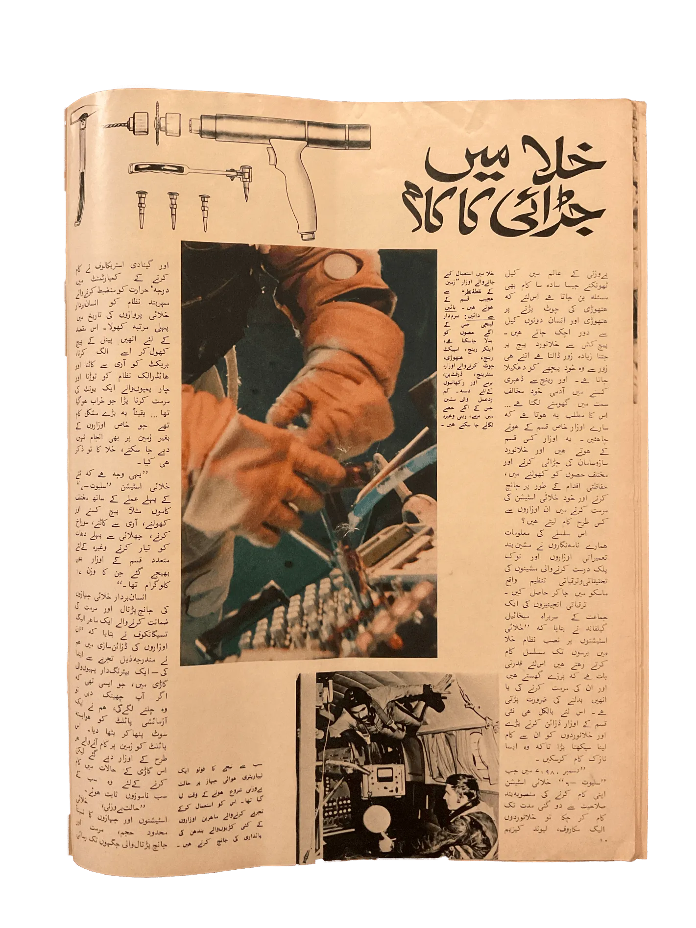 21 Issues of Soviet Union Illustrated Monthly (1983-1986, Soviet Union, Urdu) - KHAJISTAN™