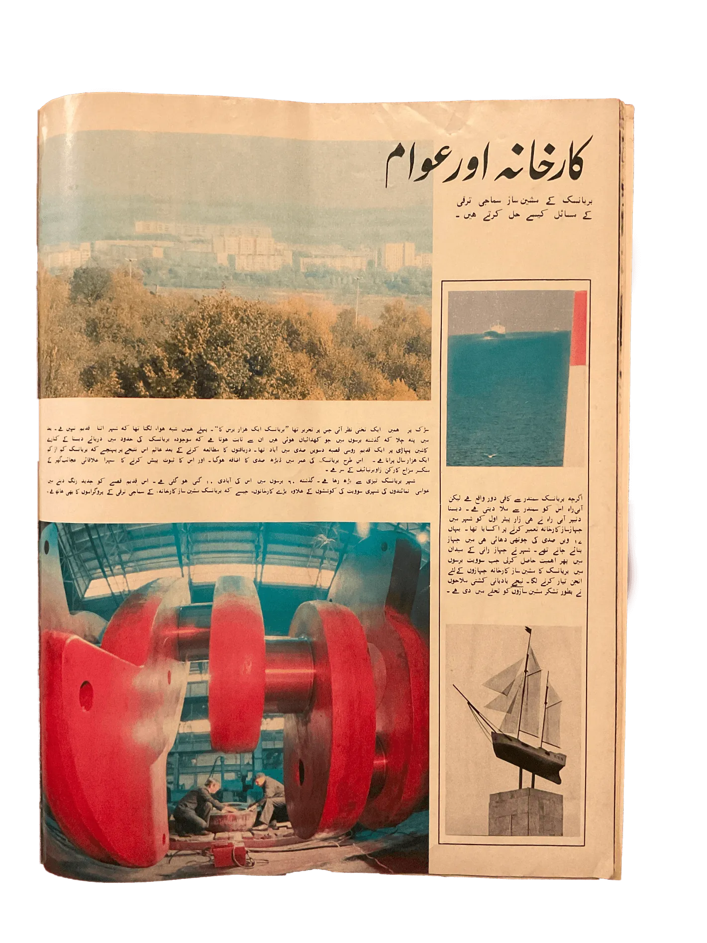 21 Issues of Soviet Union Illustrated Monthly (1983-1986, Soviet Union, Urdu) - KHAJISTAN™