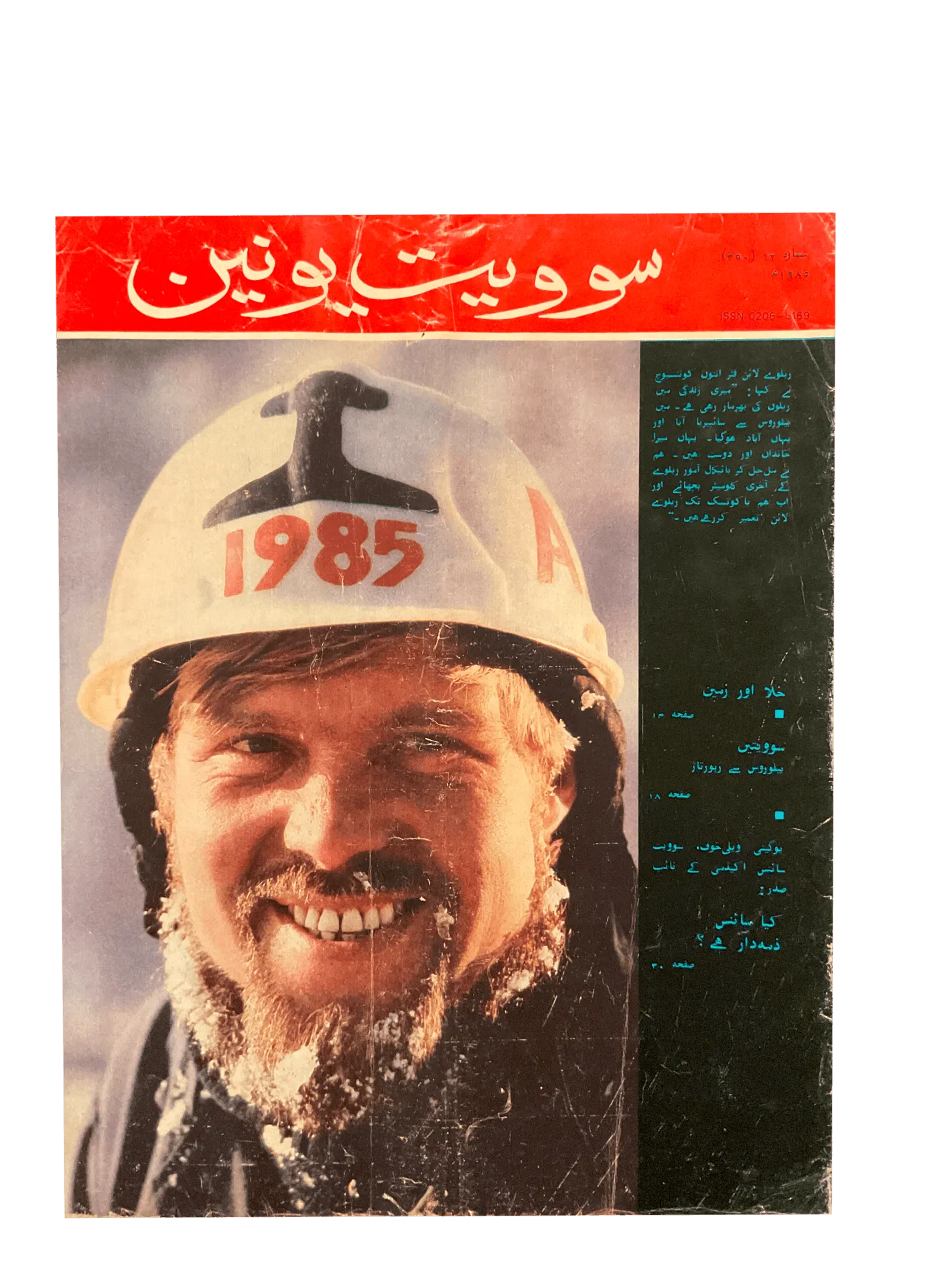 21 Issues of Soviet Union Illustrated Monthly (1983-1986, Soviet Union, Urdu) - KHAJISTAN™