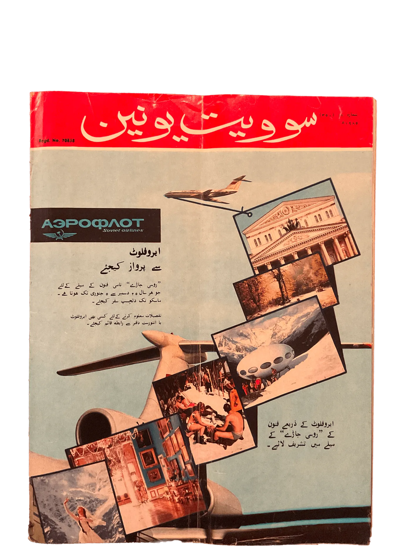 21 Issues of Soviet Union Illustrated Monthly (1983-1986, Soviet Union, Urdu) - KHAJISTAN™