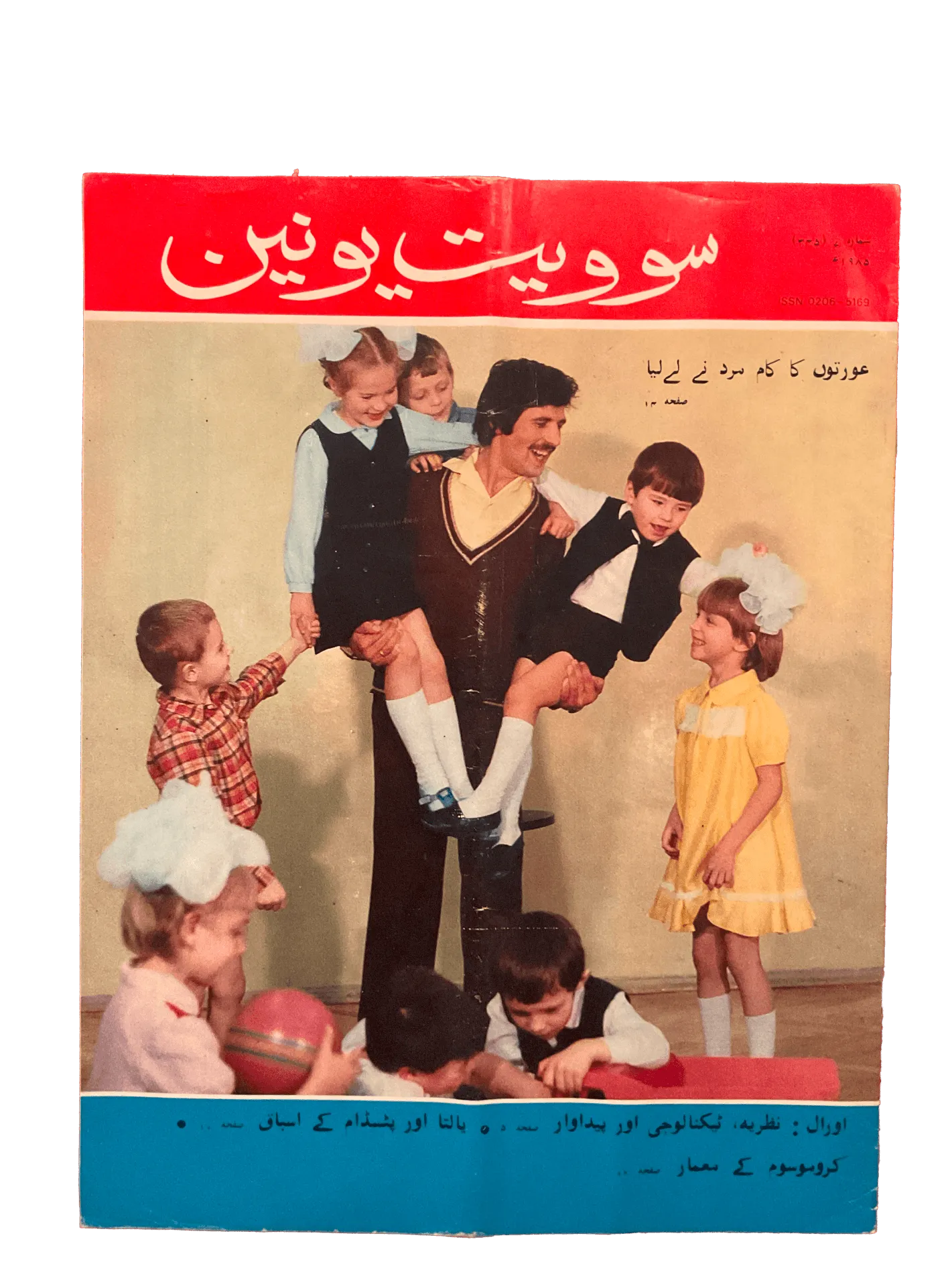 21 Issues of Soviet Union Illustrated Monthly (1983-1986, Soviet Union, Urdu) - KHAJISTAN™