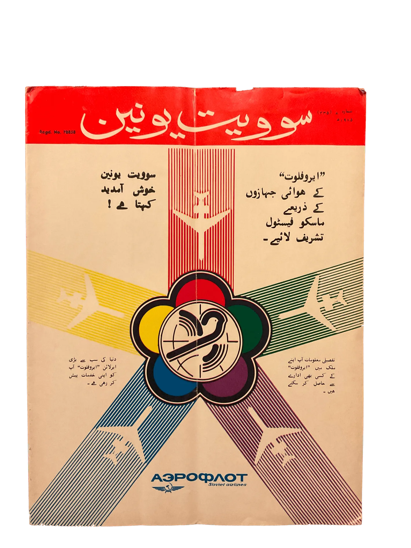 21 Issues of Soviet Union Illustrated Monthly (1983-1986, Soviet Union, Urdu) - KHAJISTAN™