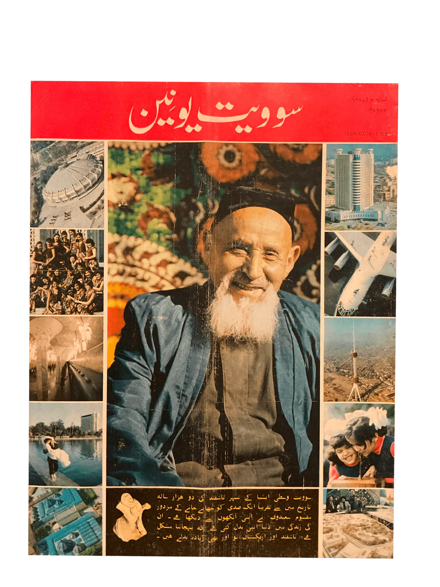 21 Issues of Soviet Union Illustrated Monthly (1983-1986, Soviet Union, Urdu) - KHAJISTAN™