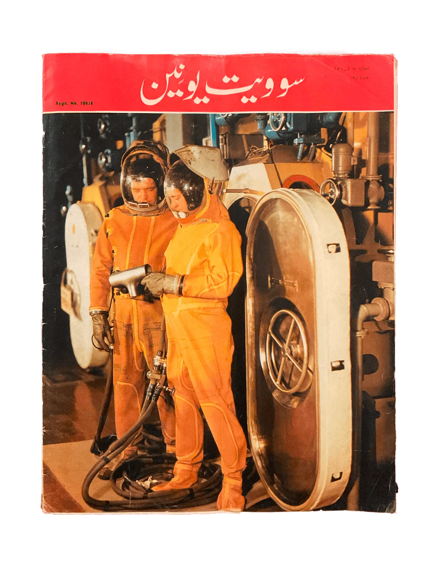 21 Issues of Soviet Union Illustrated Monthly (1983-1986, Soviet Union, Urdu) - KHAJISTAN™