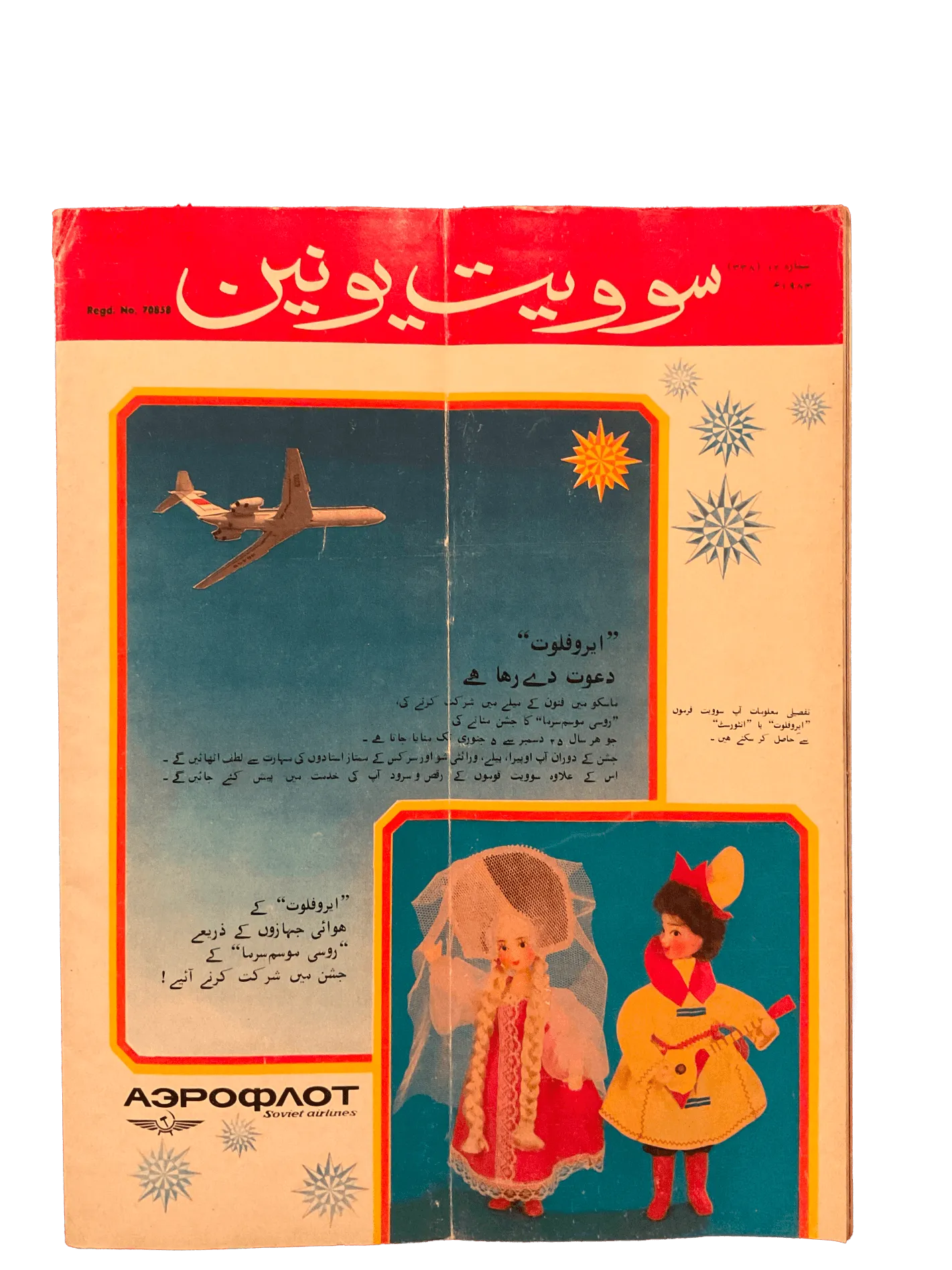 21 Issues of Soviet Union Illustrated Monthly (1983-1986, Soviet Union, Urdu) - KHAJISTAN™