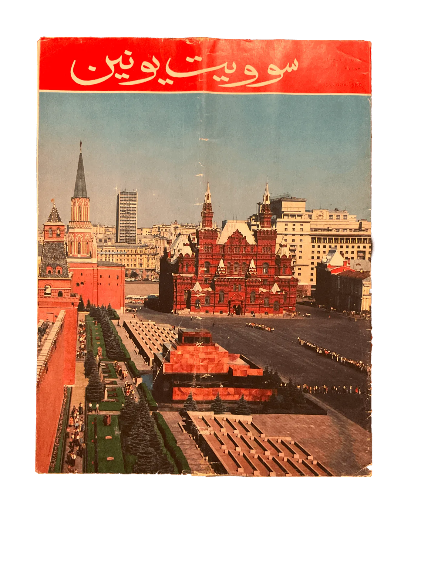 21 Issues of Soviet Union Illustrated Monthly (1983-1986, Soviet Union, Urdu) - KHAJISTAN™