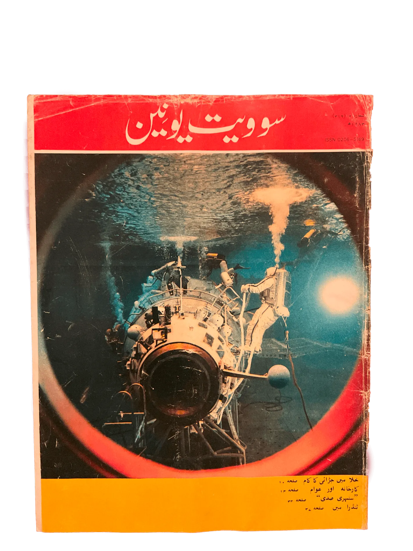 21 Issues of Soviet Union Illustrated Monthly (1983-1986, Soviet Union, Urdu) - KHAJISTAN™