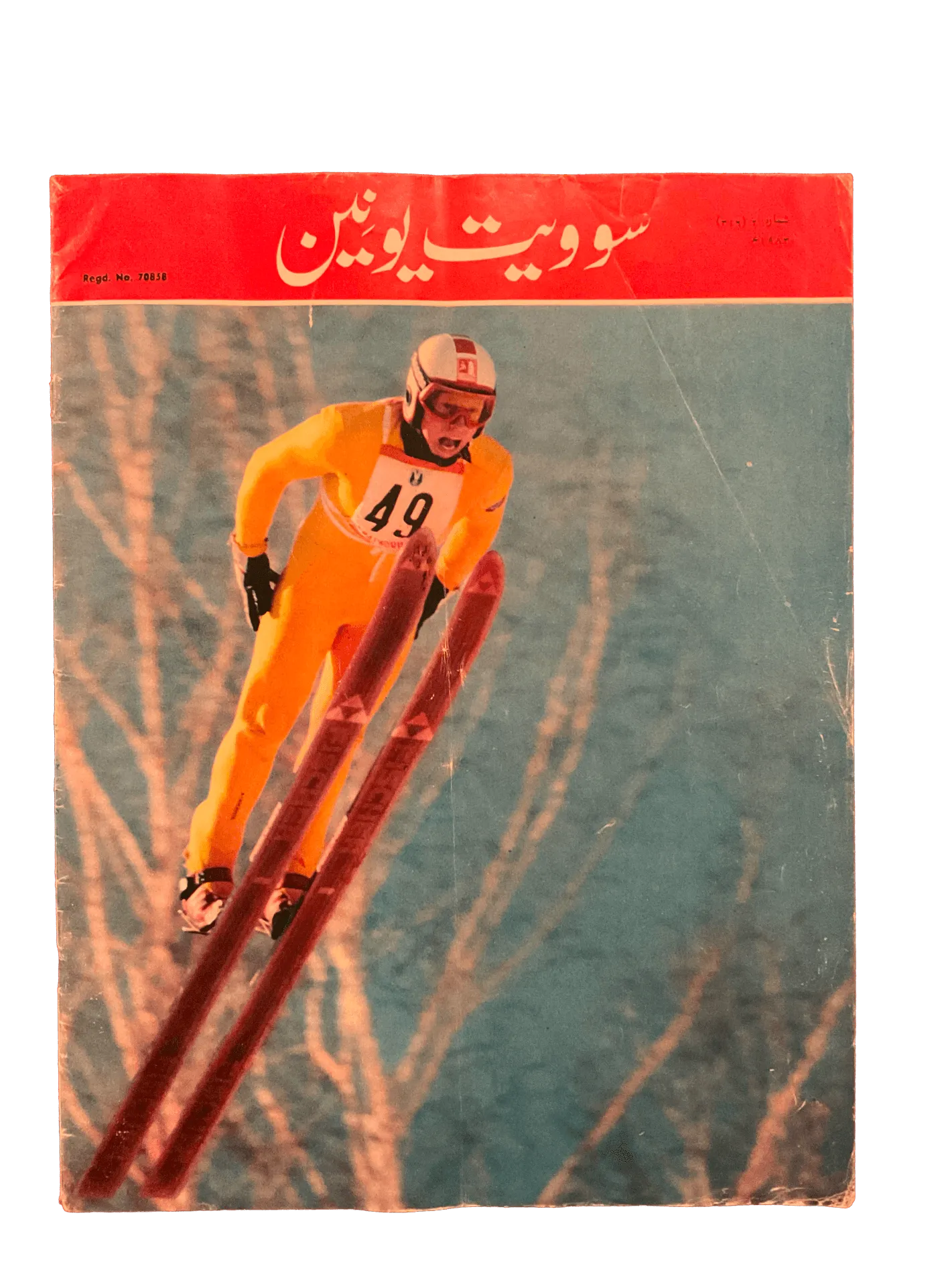 21 Issues of Soviet Union Illustrated Monthly (1983-1986, Soviet Union, Urdu) - KHAJISTAN™