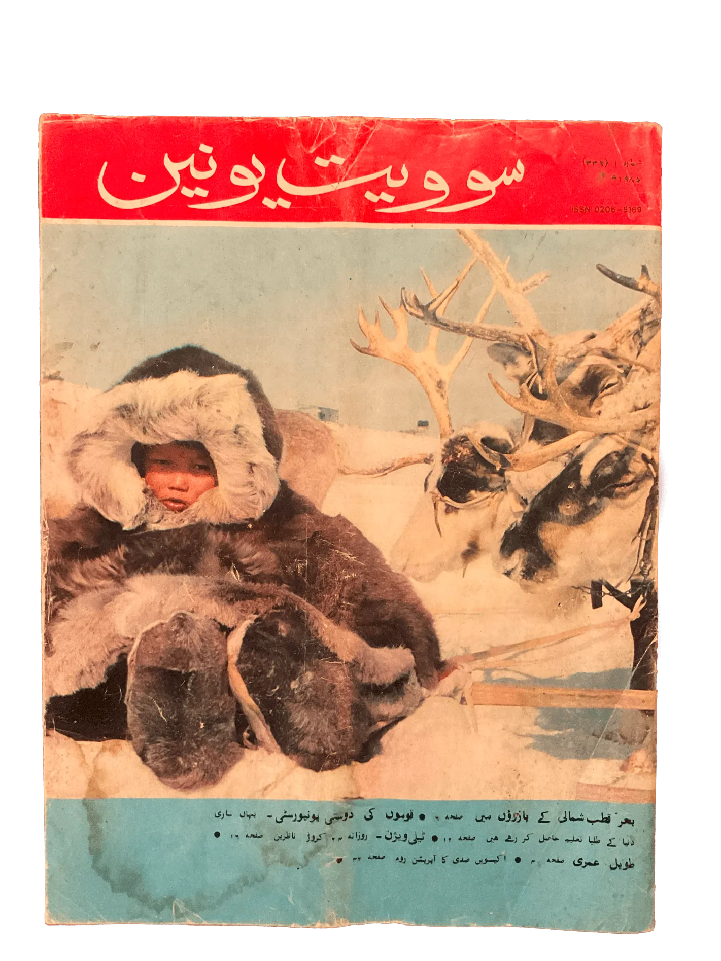 21 Issues of Soviet Union Illustrated Monthly (1983-1986, Soviet Union, Urdu) - KHAJISTAN™