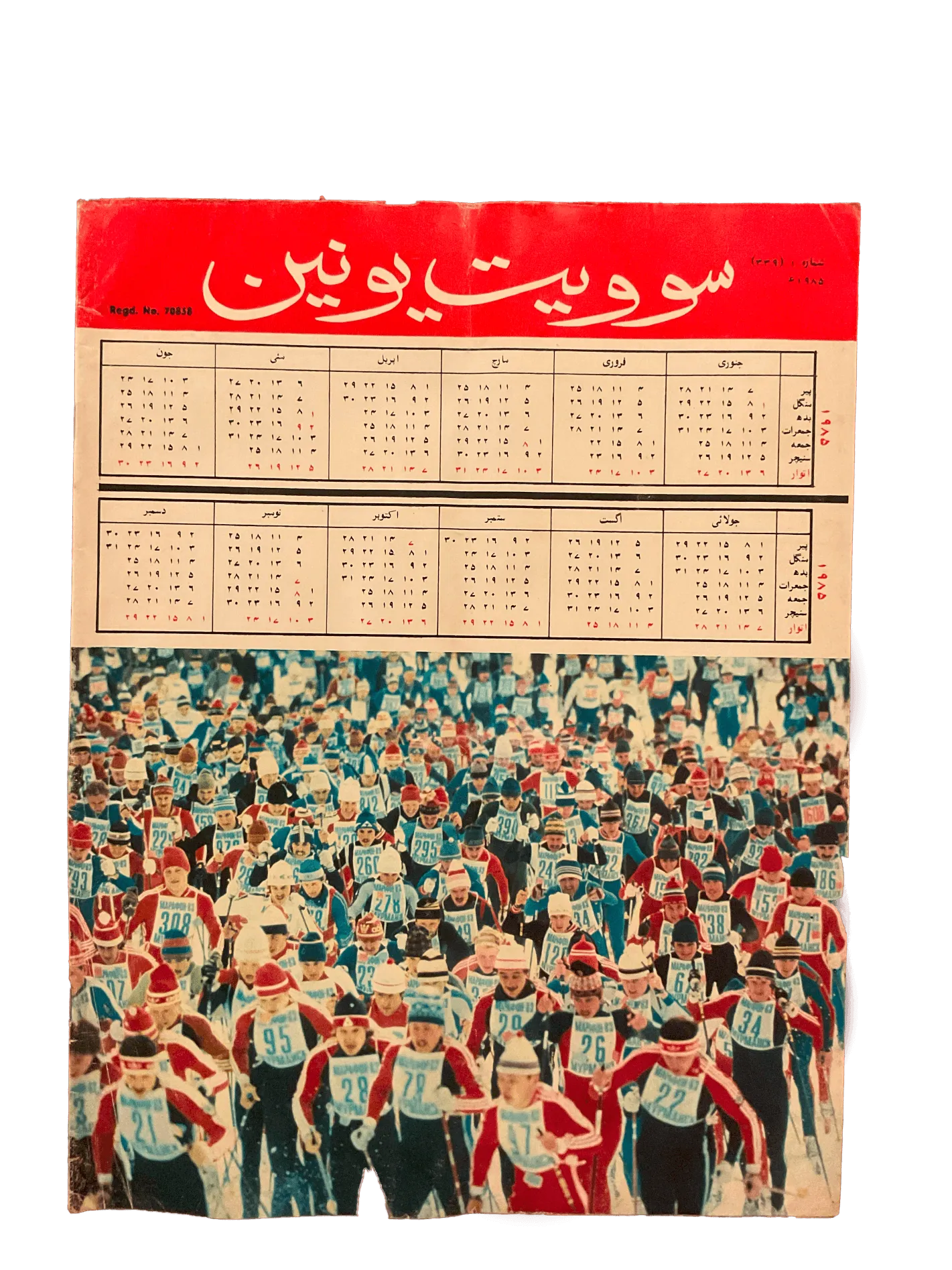 21 Issues of Soviet Union Illustrated Monthly (1983-1986, Soviet Union, Urdu) - KHAJISTAN™