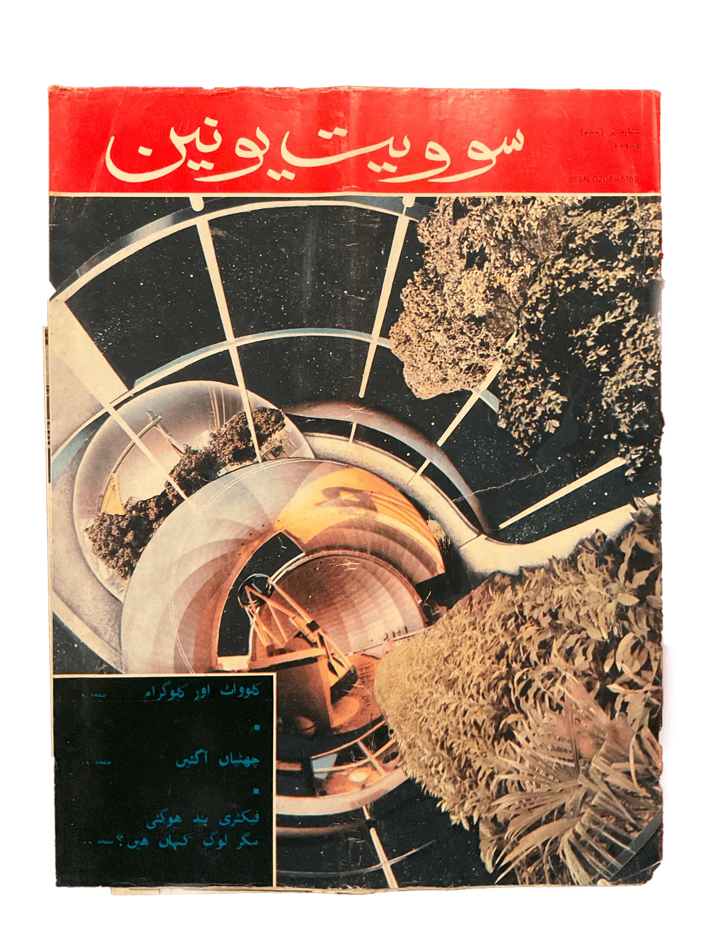 21 Issues of Soviet Union Illustrated Monthly (1983-1986, Soviet Union, Urdu) - KHAJISTAN™