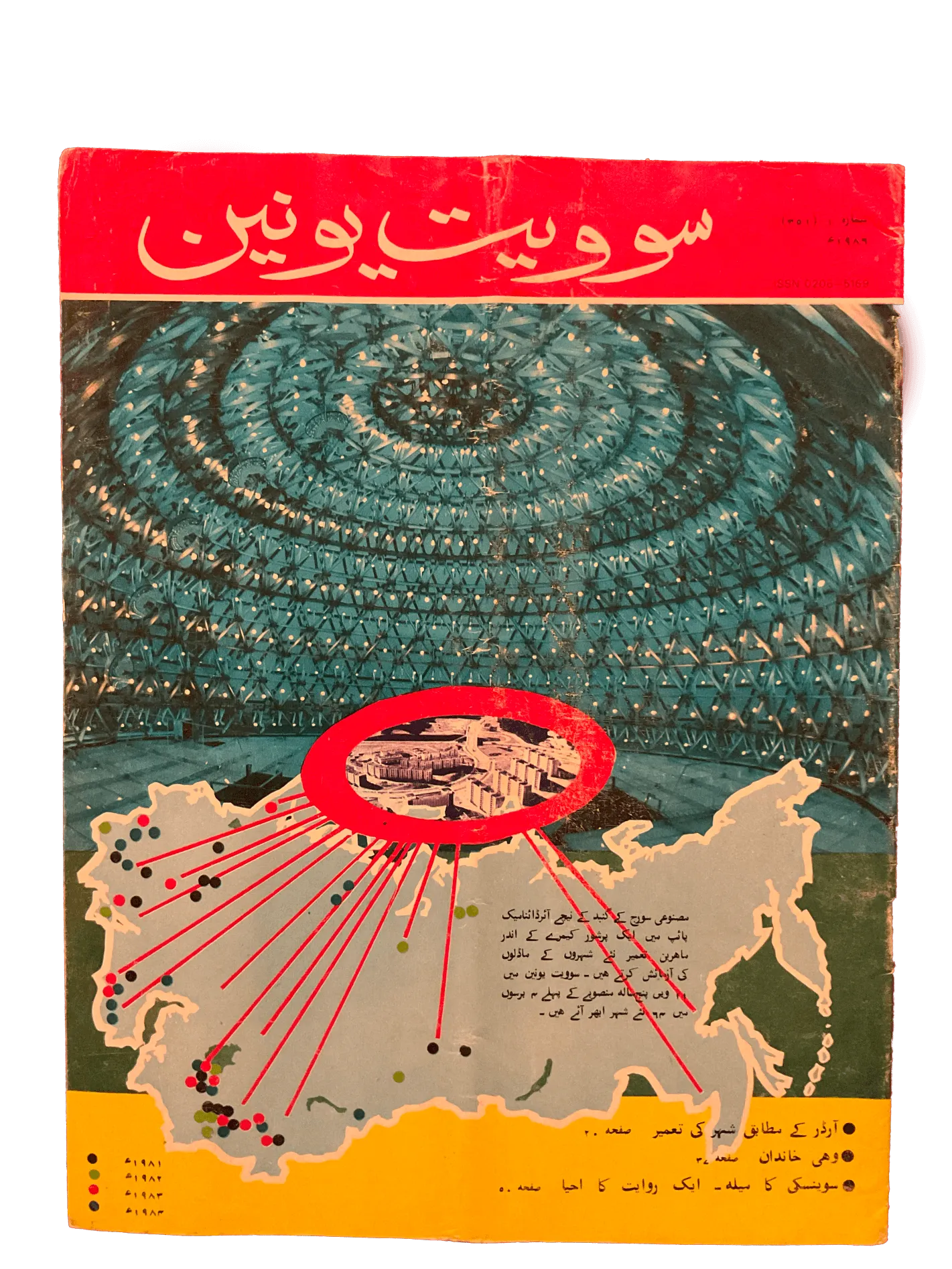 21 Issues of Soviet Union Illustrated Monthly (1983-1986, Soviet Union, Urdu) - KHAJISTAN™