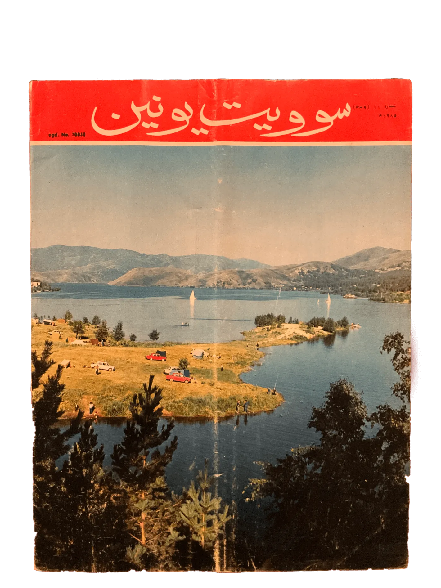 21 Issues of Soviet Union Illustrated Monthly (1983-1986, Soviet Union, Urdu) - KHAJISTAN™