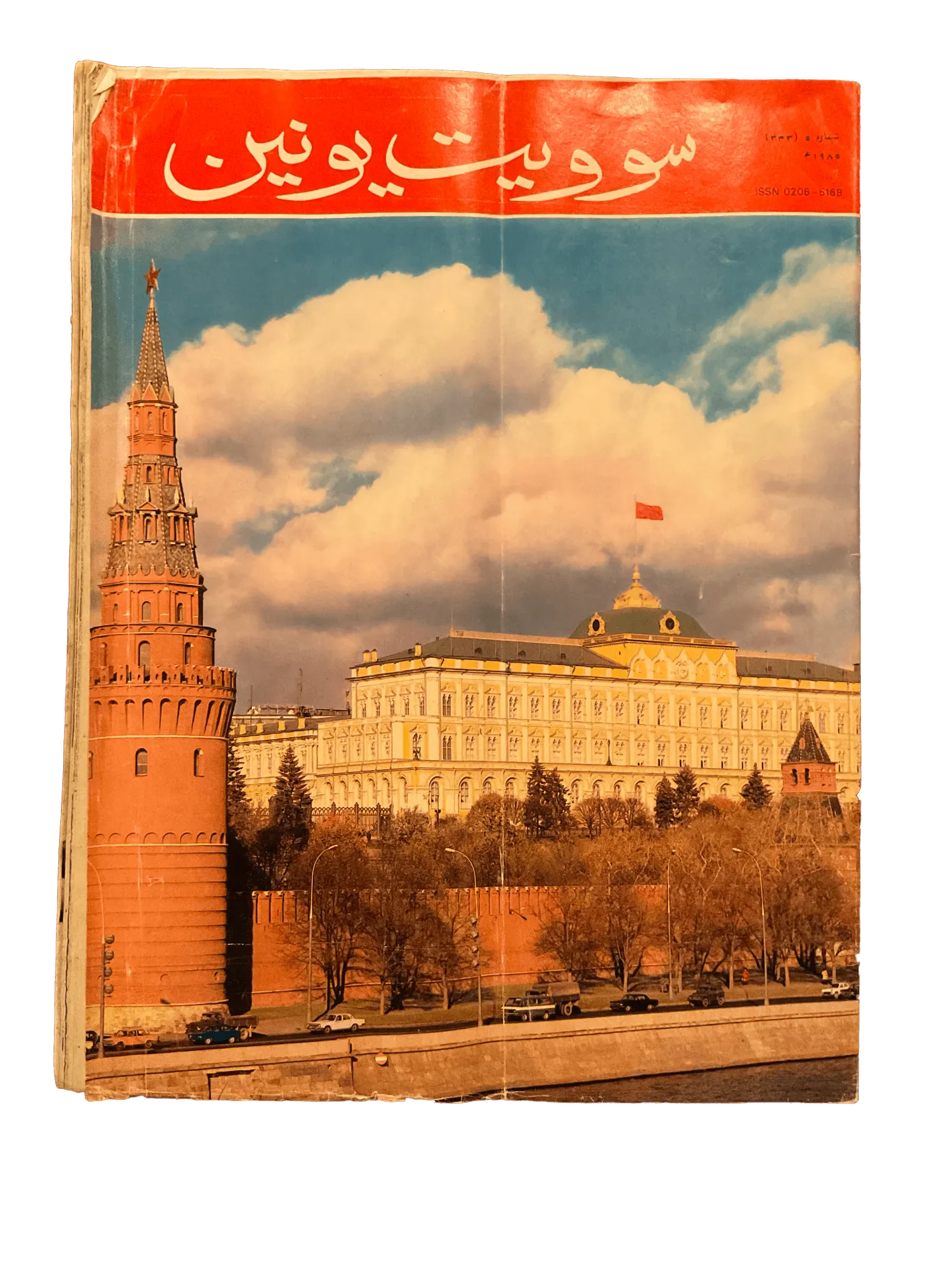 21 Issues of Soviet Union Illustrated Monthly (1983-1986, Soviet Union, Urdu) - KHAJISTAN™