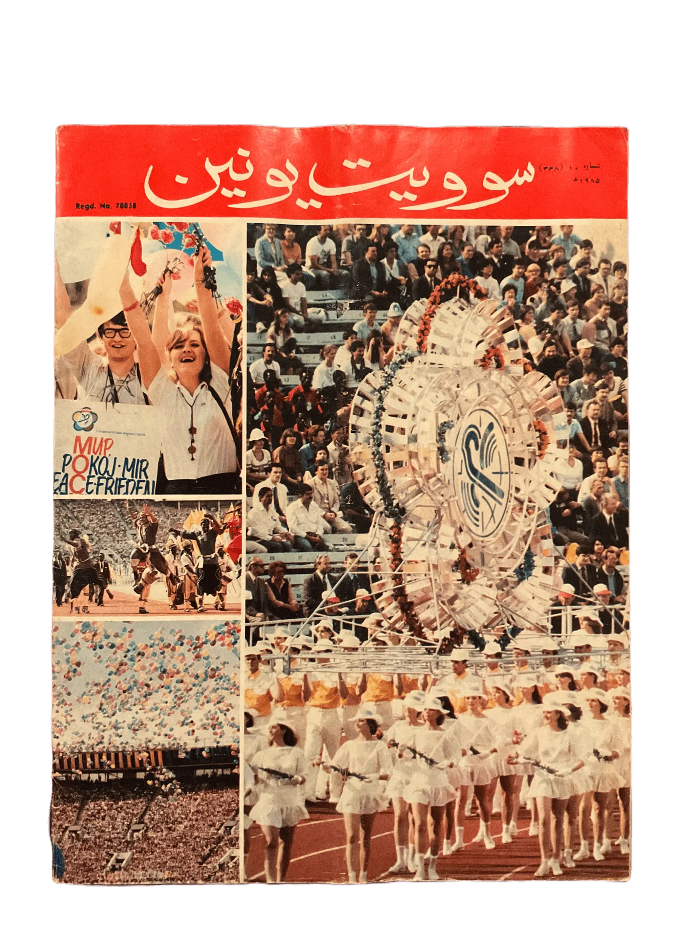 21 Issues of Soviet Union Illustrated Monthly (1983-1986, Soviet Union, Urdu) - KHAJISTAN™