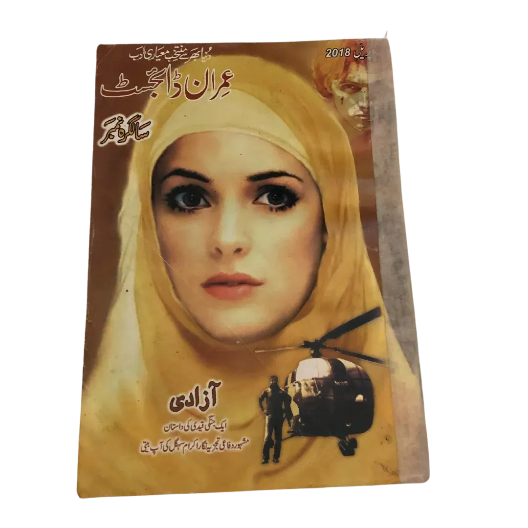 213 Issues of Imran Digest: Urdu Spy Fiction Series (Pakistan) - KHAJISTAN™