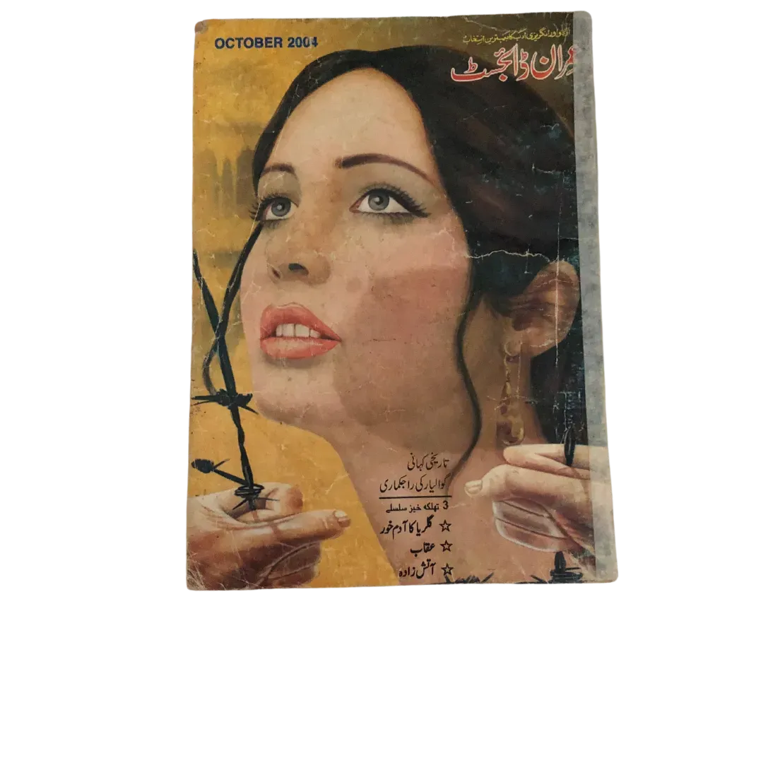 213 Issues of Imran Digest: Urdu Spy Fiction Series (Pakistan) - KHAJISTAN™