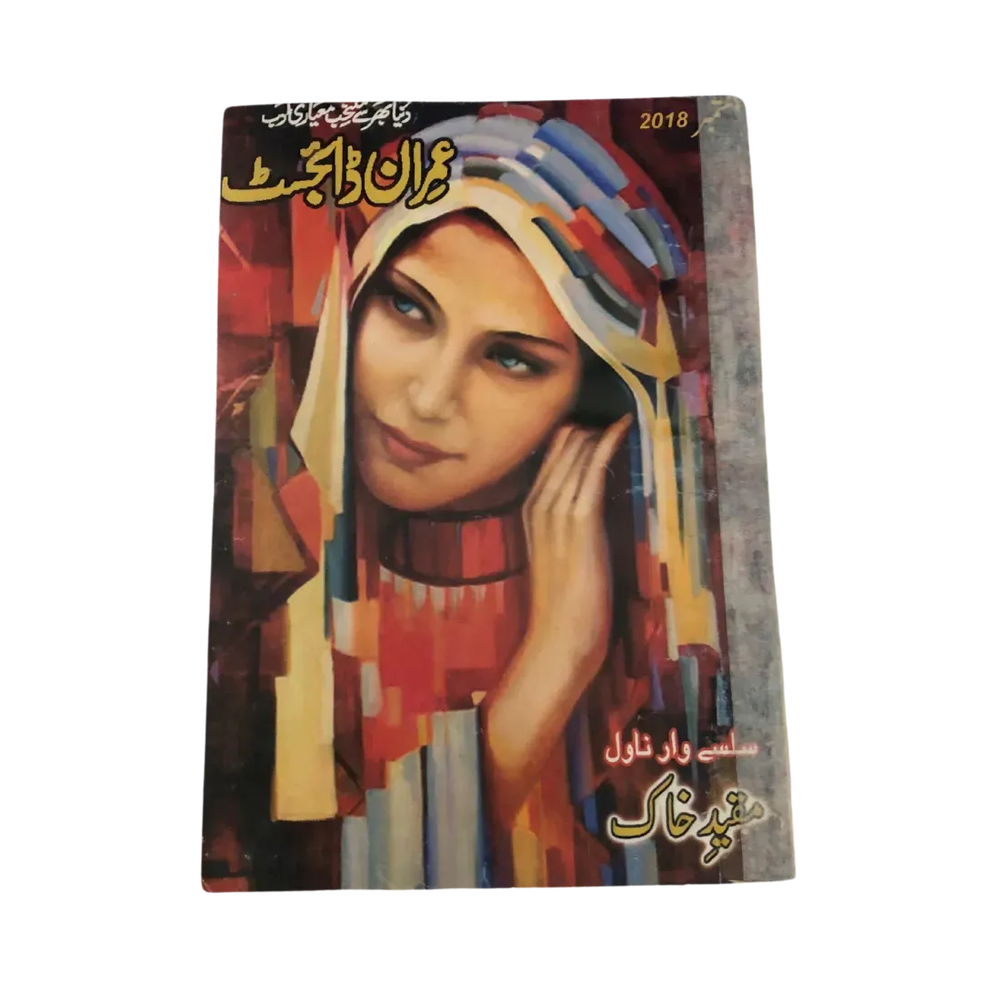 213 Issues of Imran Digest: Urdu Spy Fiction Series (Pakistan) - KHAJISTAN™