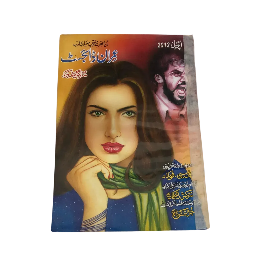 213 Issues of Imran Digest: Urdu Spy Fiction Series (Pakistan) - KHAJISTAN™