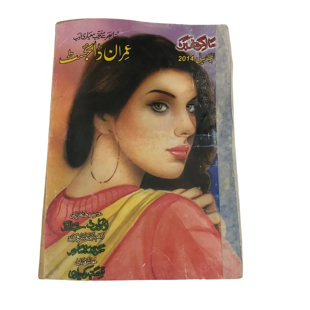 213 Issues of Imran Digest: Urdu Spy Fiction Series (Pakistan) - KHAJISTAN™