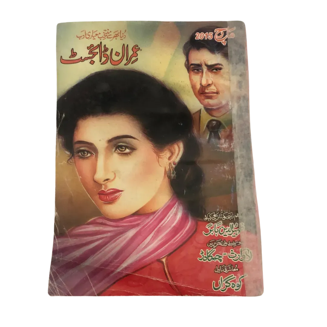 213 Issues of Imran Digest: Urdu Spy Fiction Series (Pakistan) - KHAJISTAN™