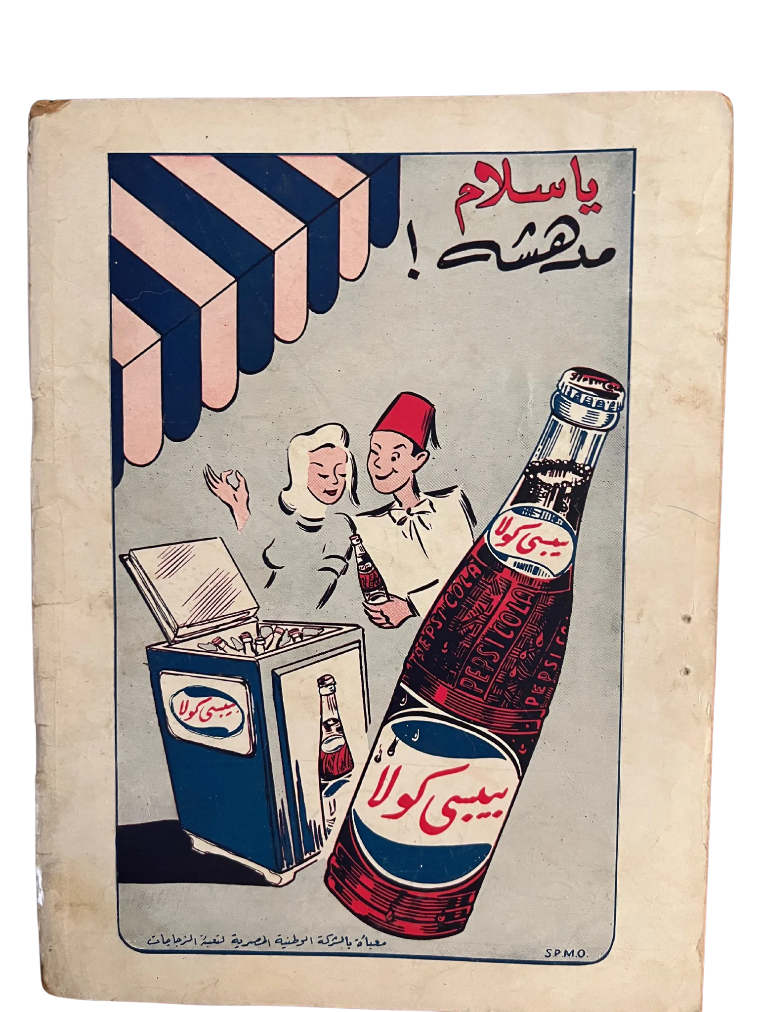 1950s Bint-Al-Nile | 22 Issues - KHAJISTAN™