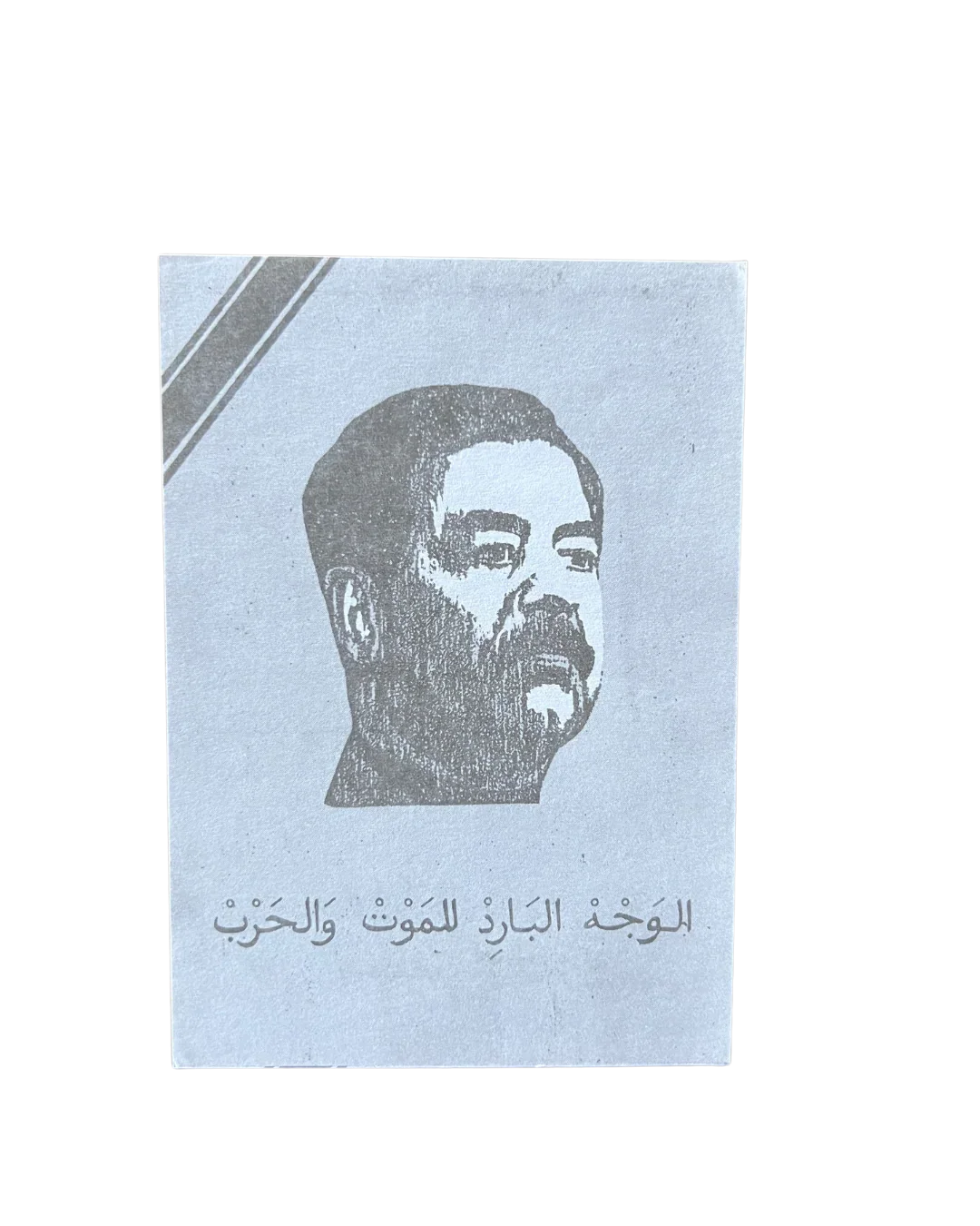 Original U.S. Psychological Operations Leaflet Operation Iraqi Freedom, Iraq, 2003